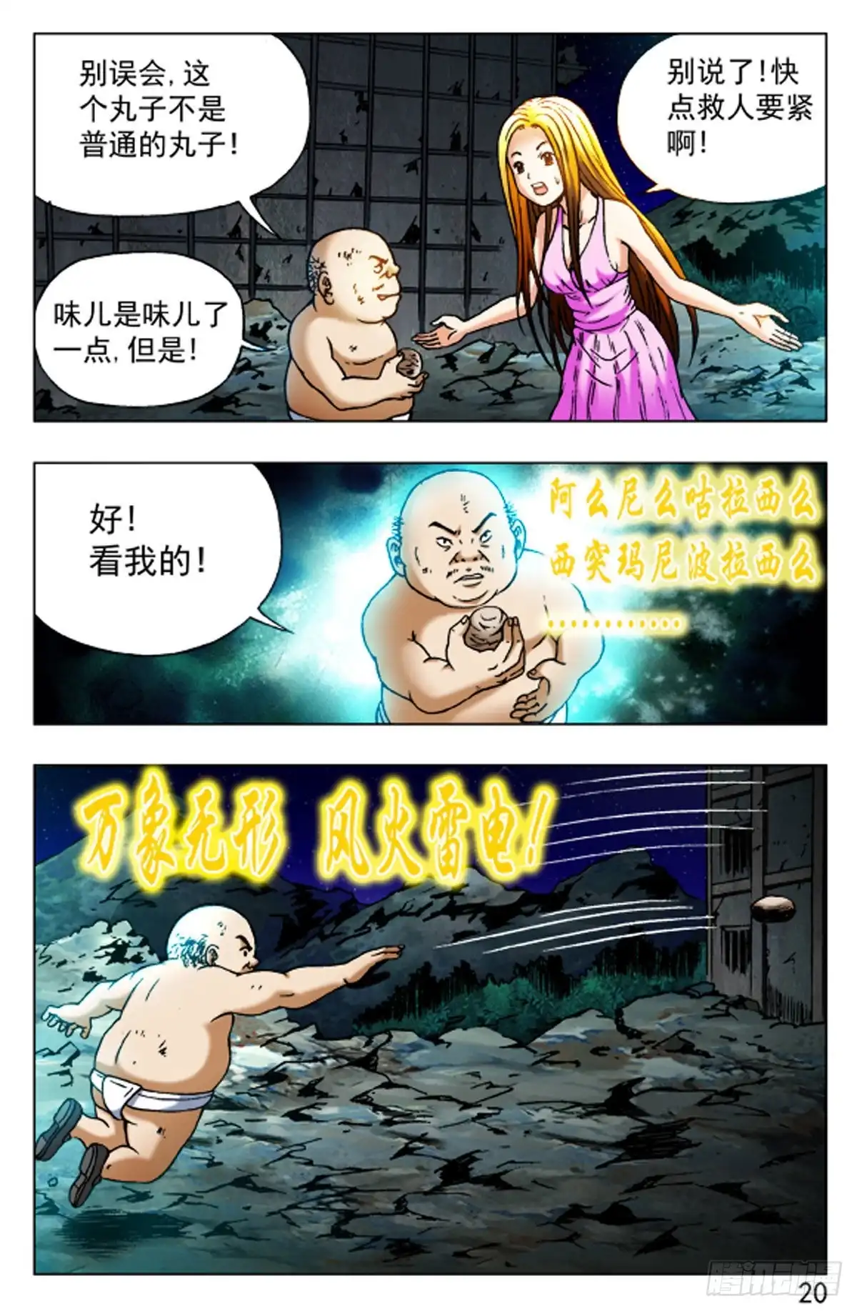 《猎行者》44 第12页