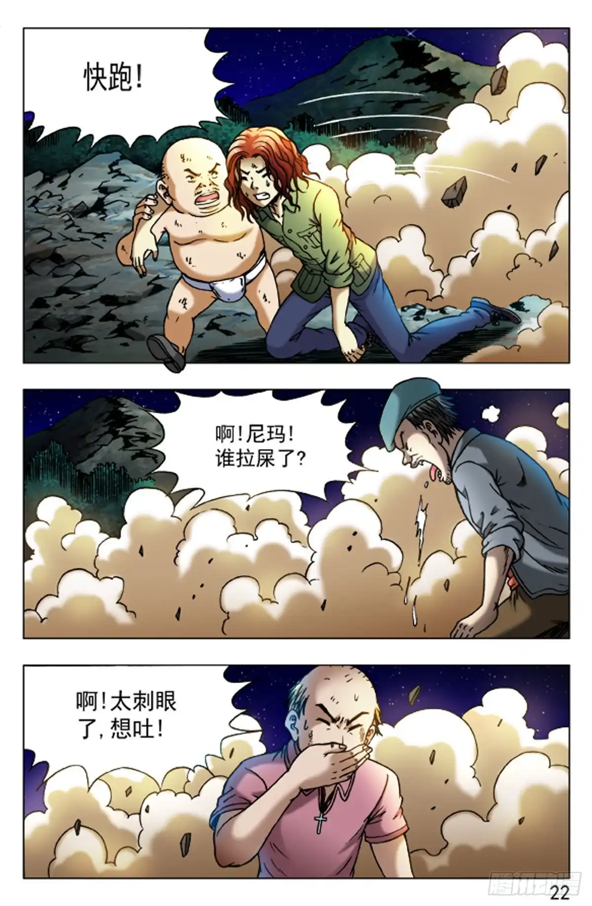 《猎行者》44 第14页