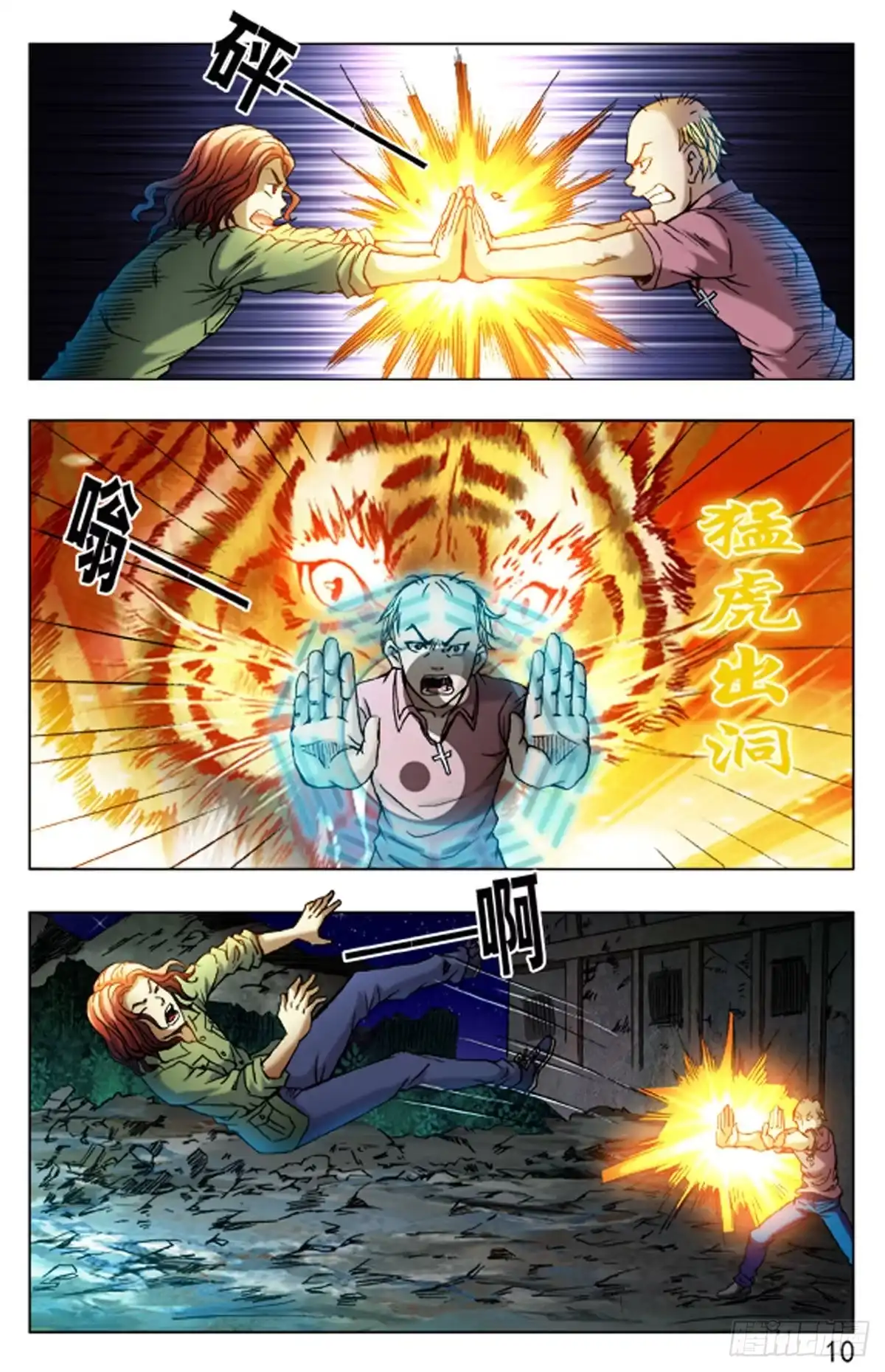 《猎行者》44 第2页