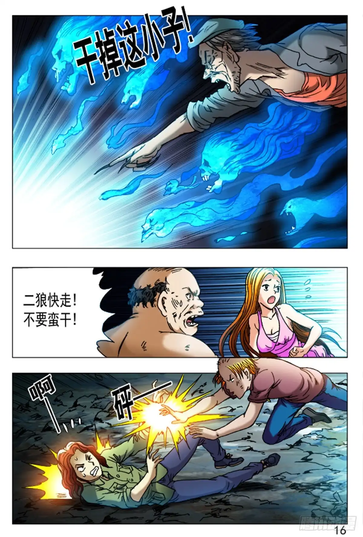《猎行者》44 第8页