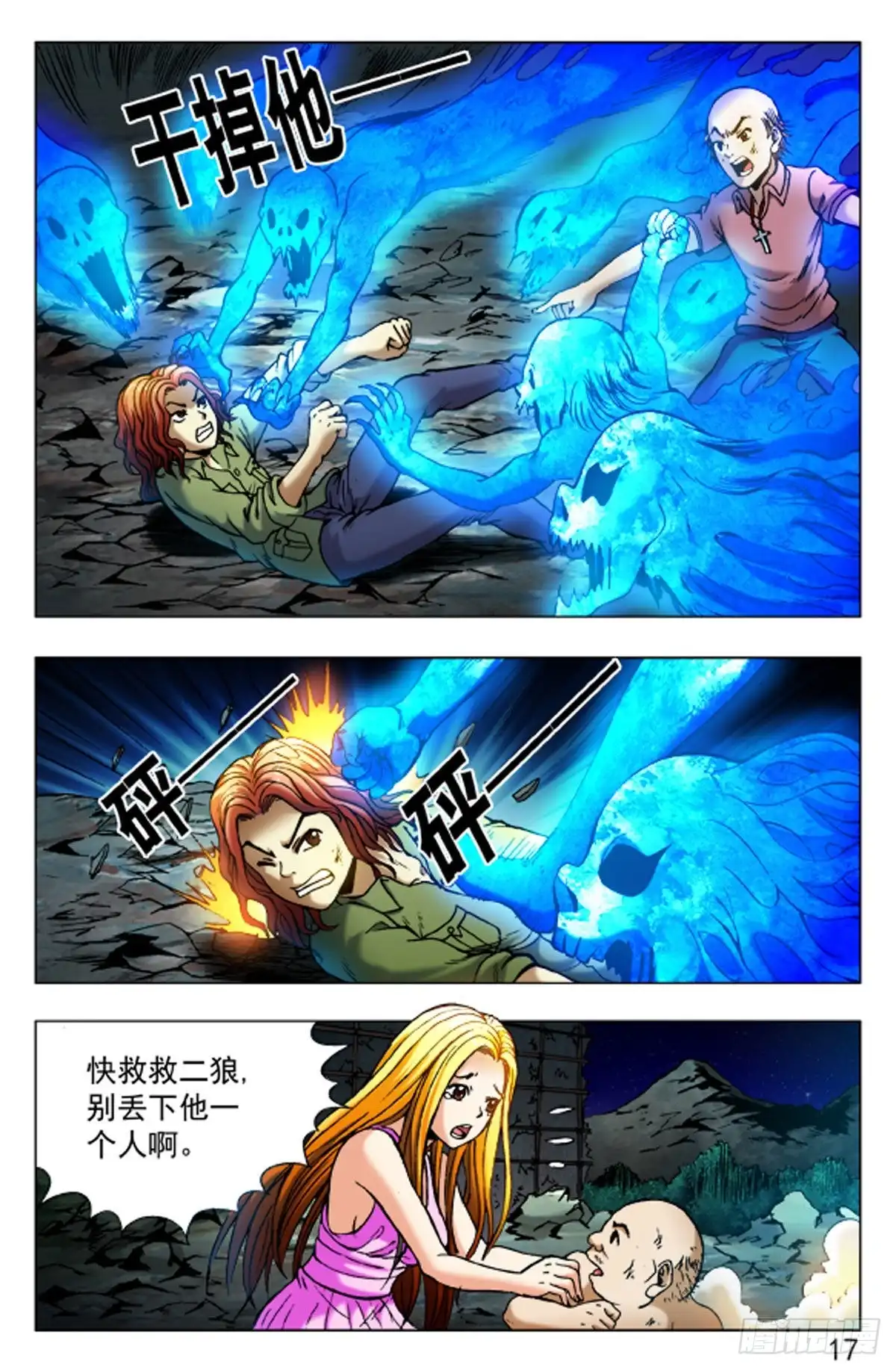 《猎行者》44 第9页