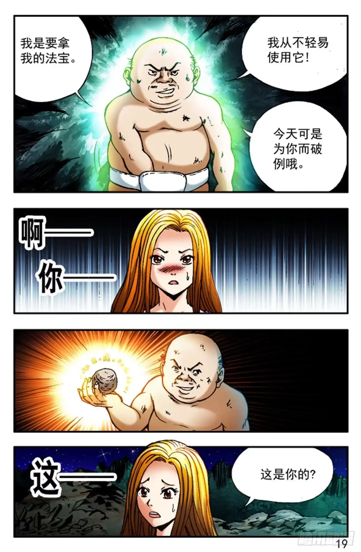 《猎行者》44 第11页