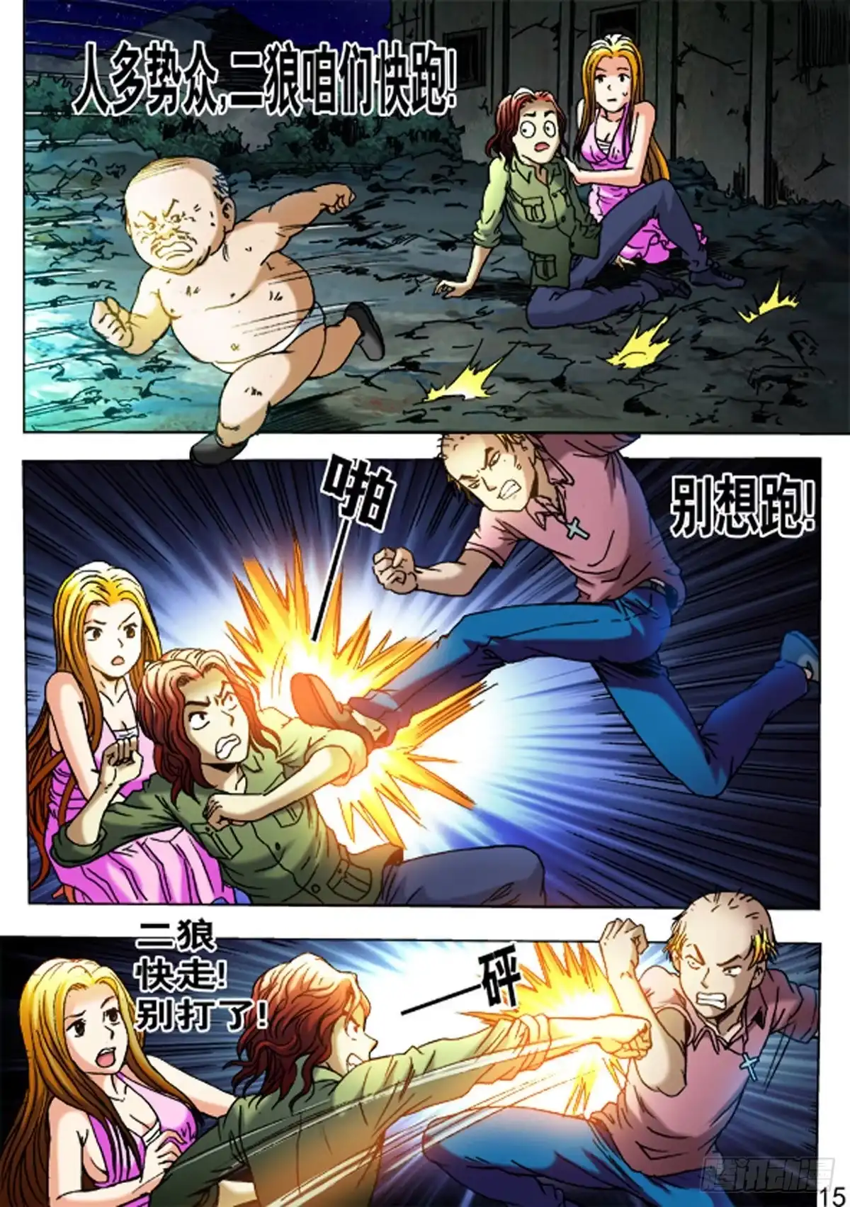 《猎行者》44 第7页