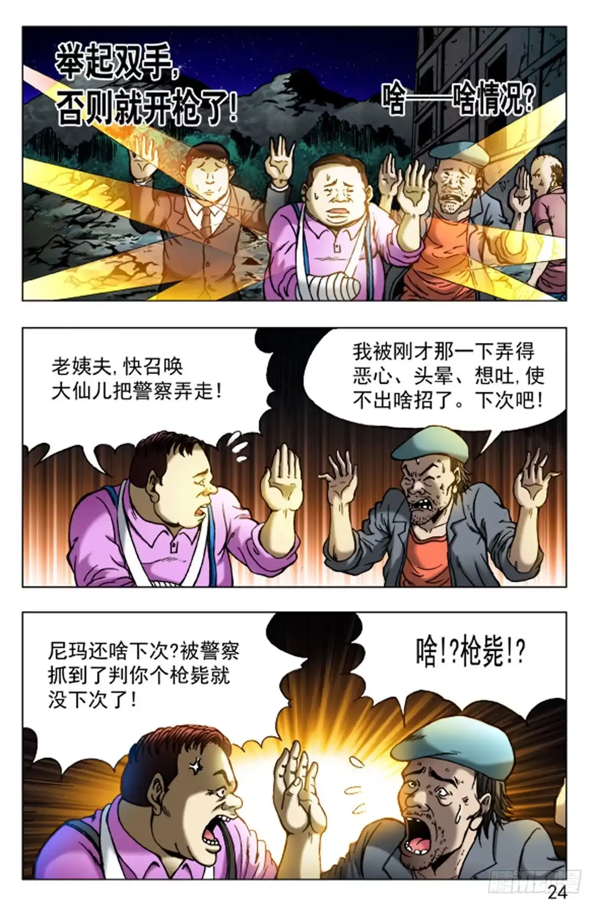 《猎行者》44 第16页