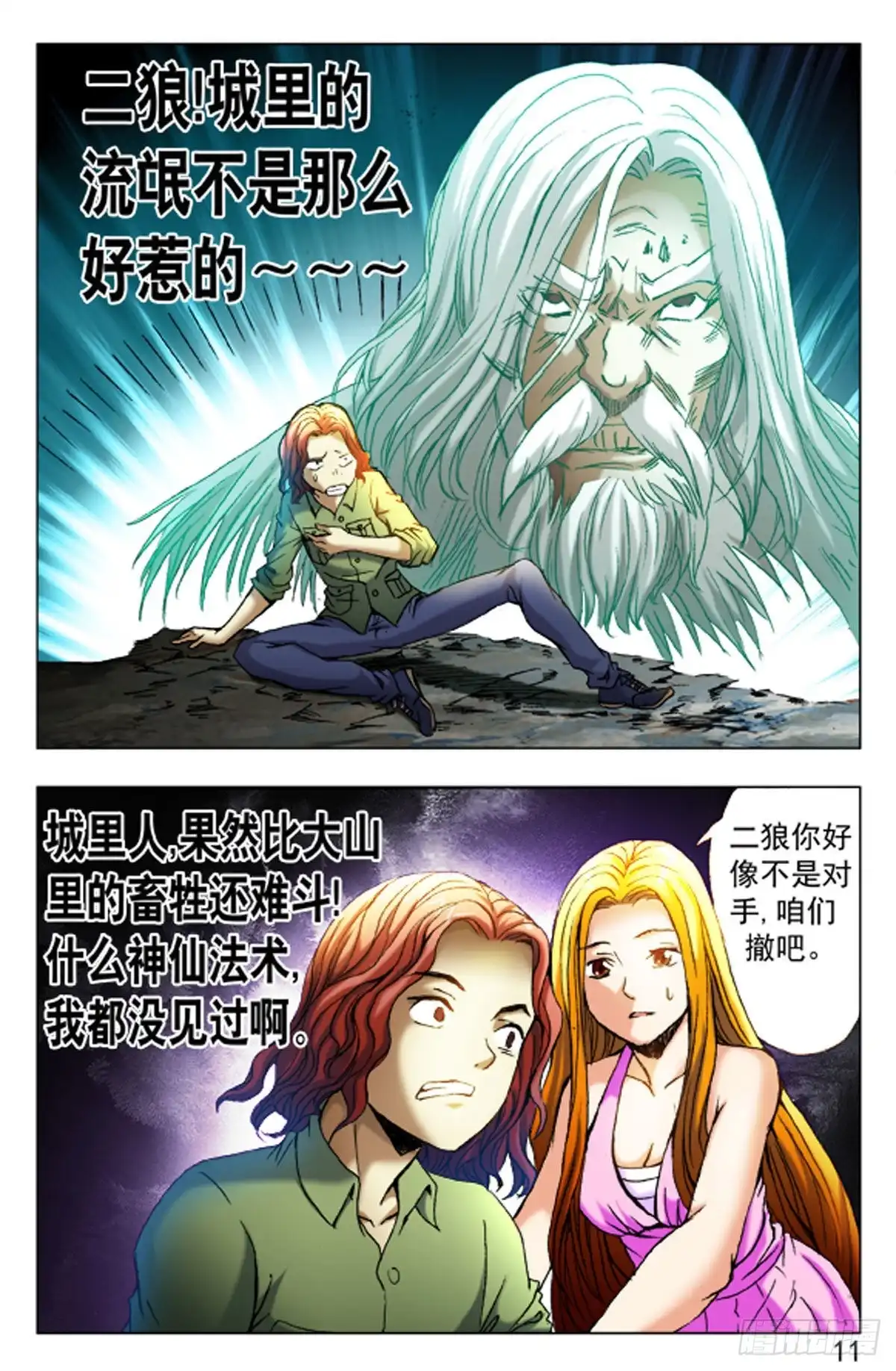 《猎行者》44 第3页
