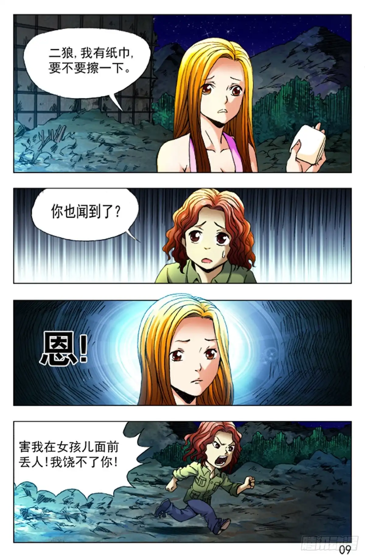 《猎行者》44 第1页