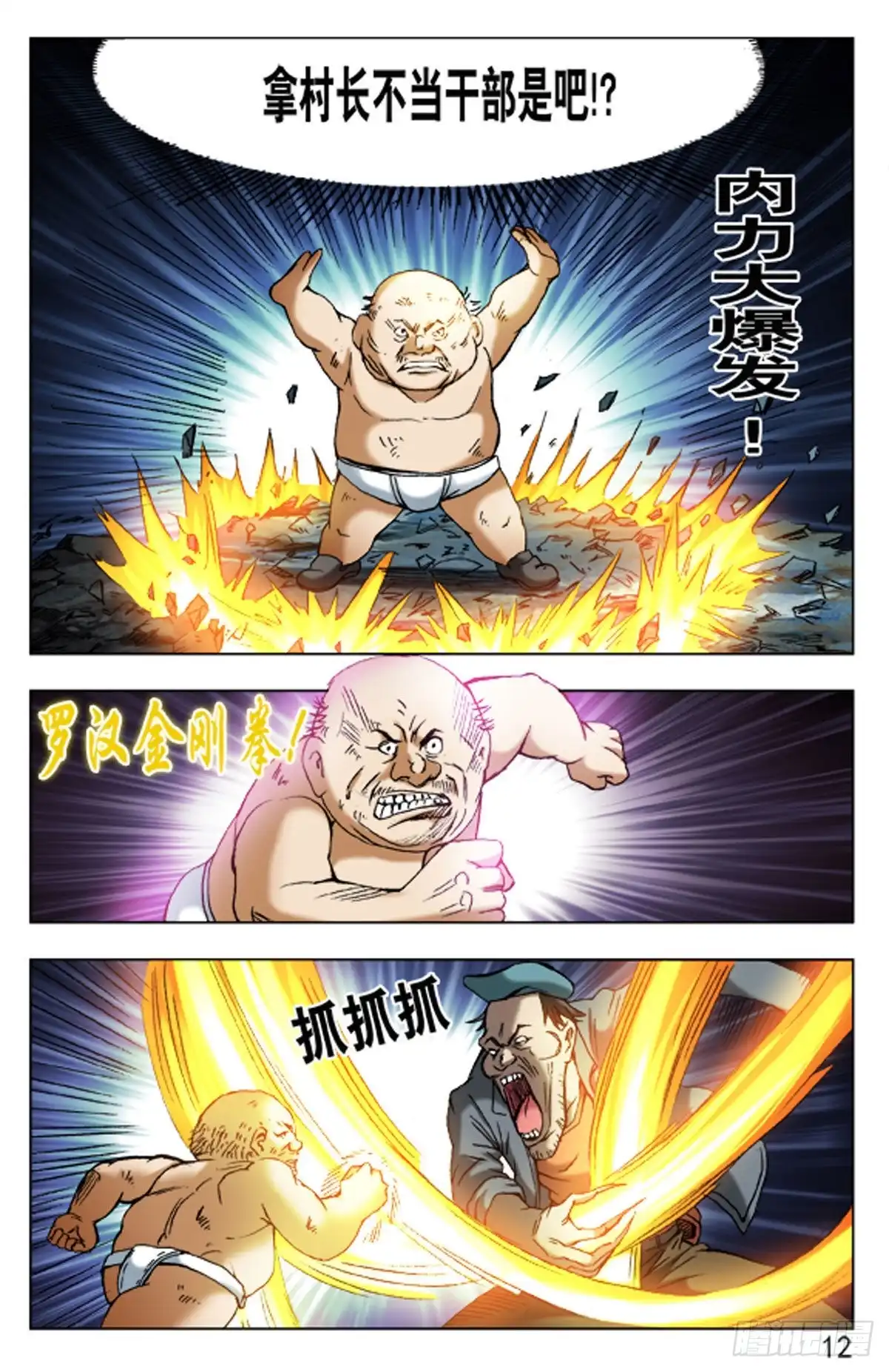 《猎行者》44 第4页