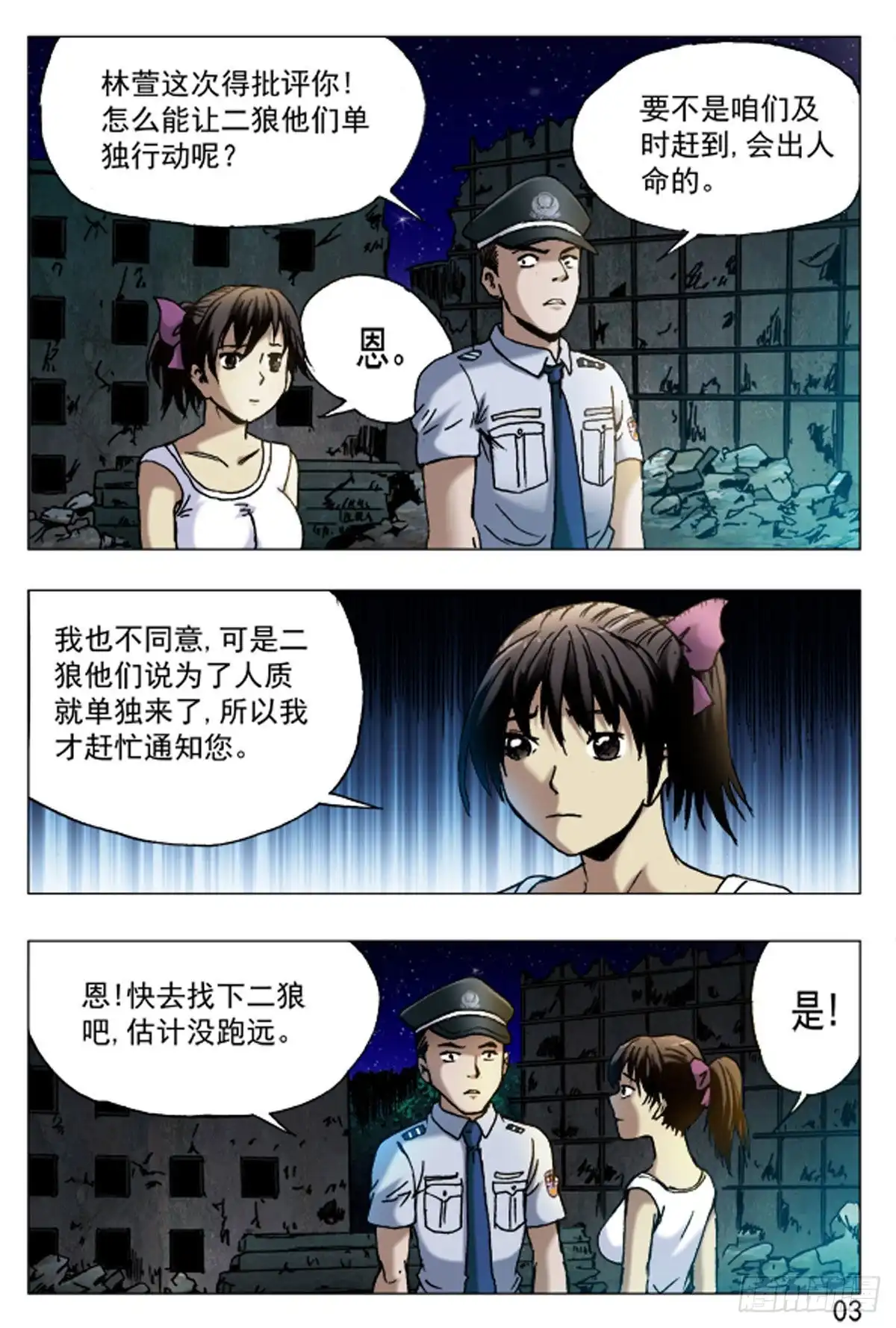 《猎行者》45 第3页