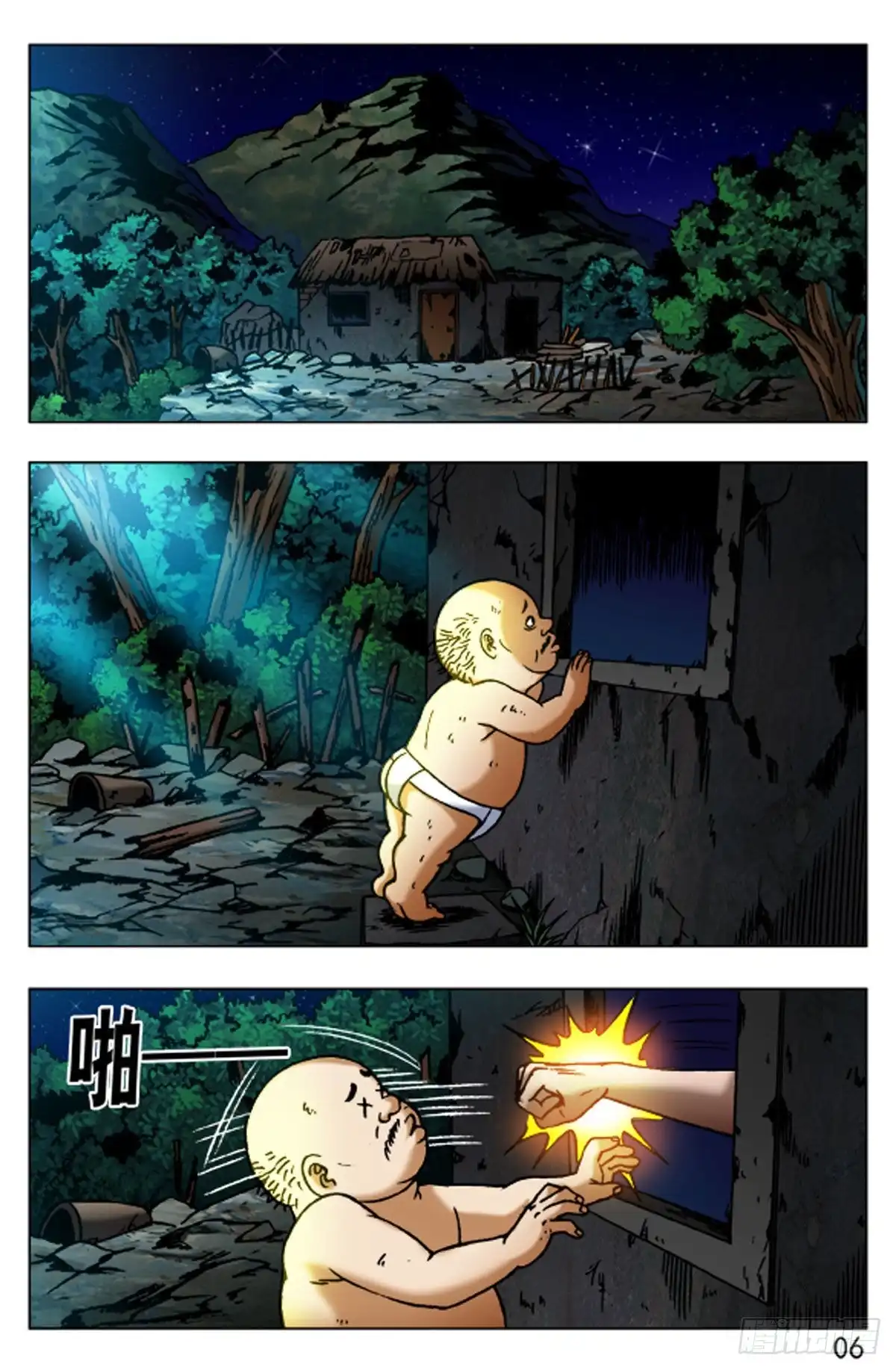 《猎行者》45 第6页
