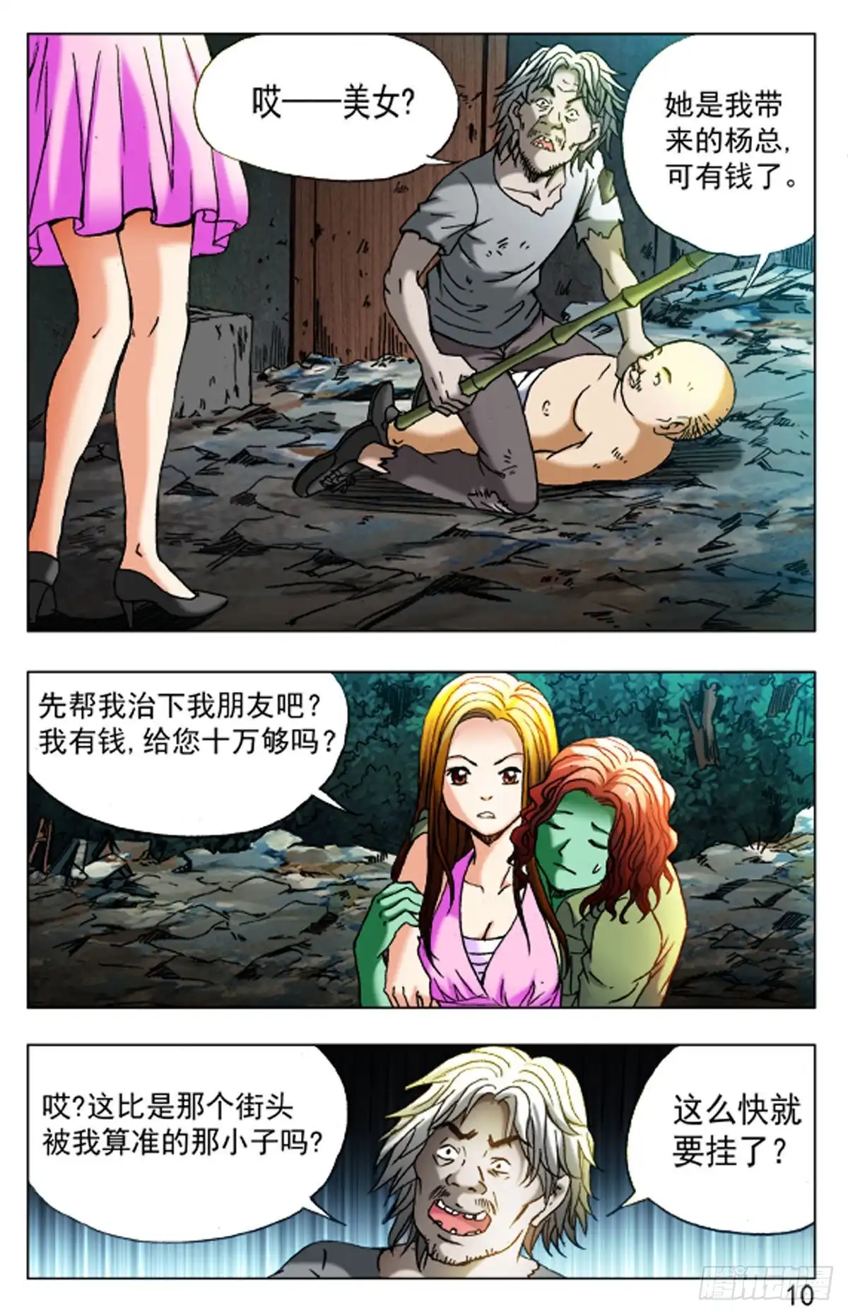 《猎行者》45 第10页