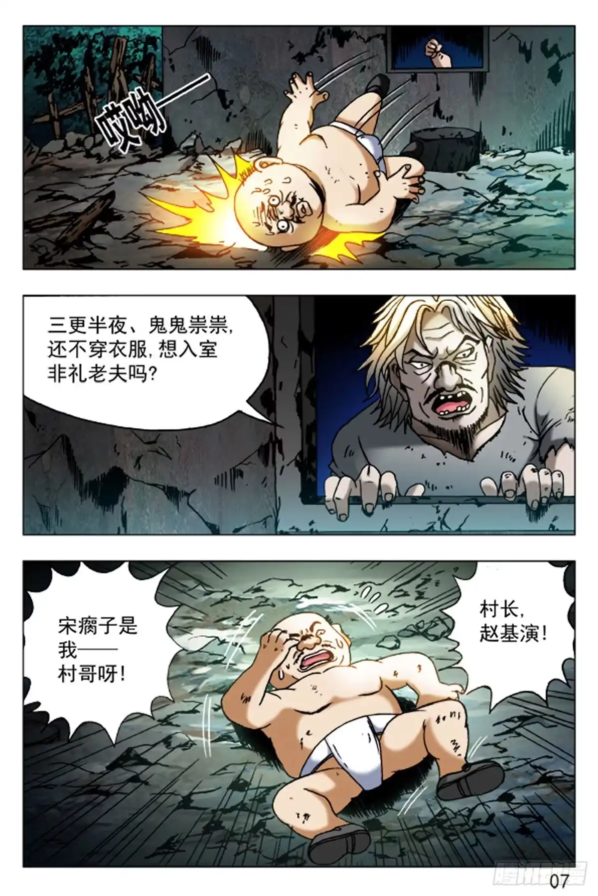 《猎行者》45 第7页
