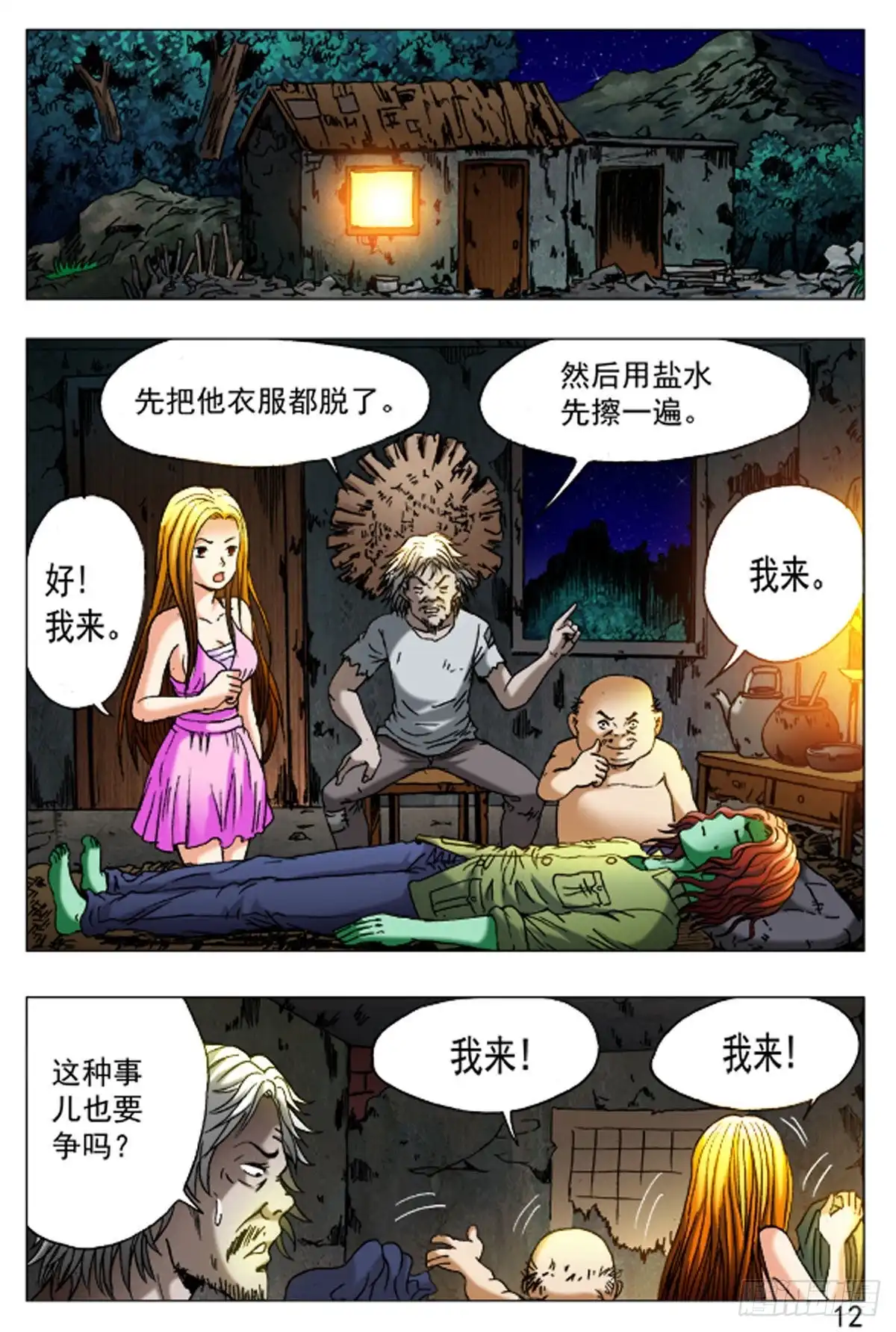 《猎行者》45 第12页