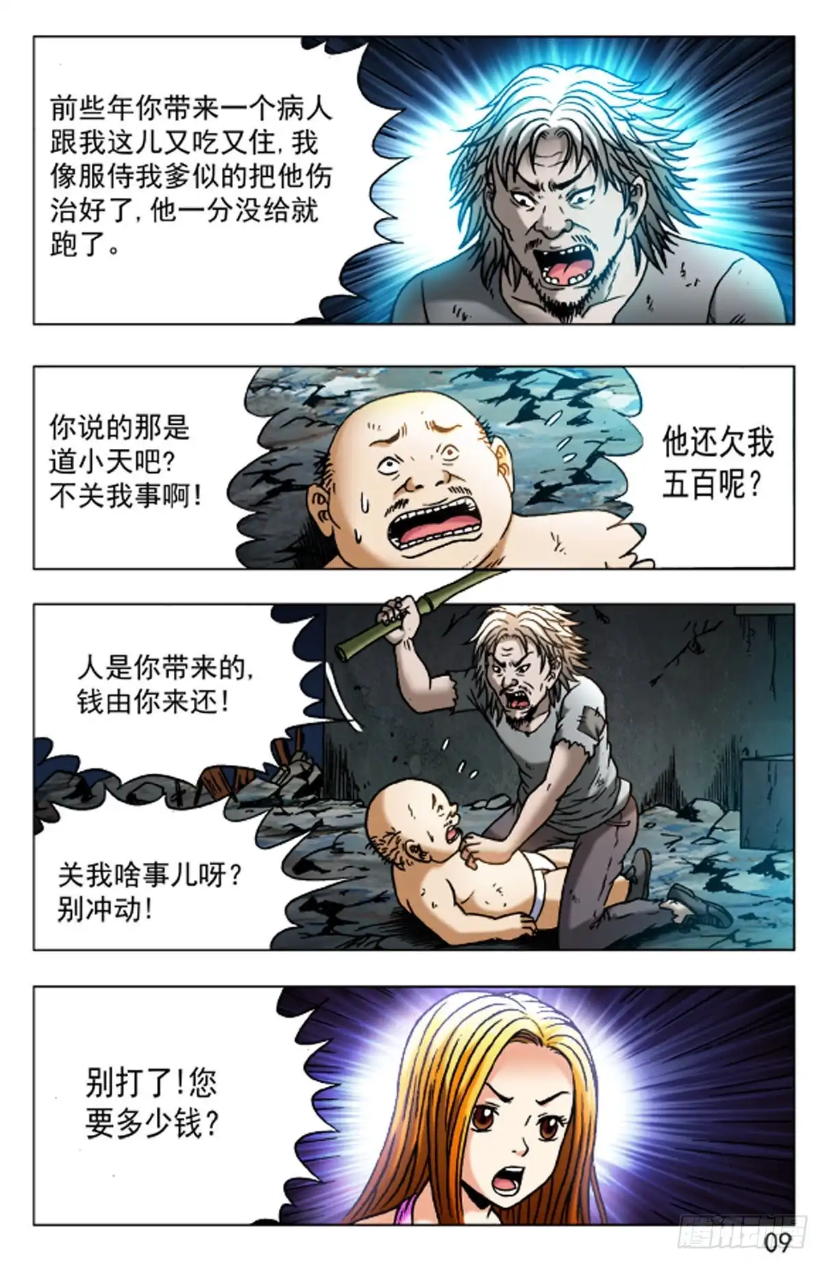 《猎行者》45 第9页