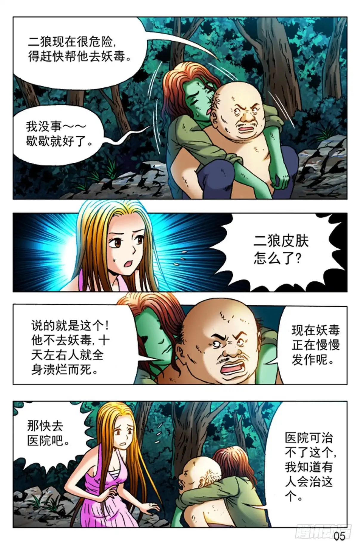 《猎行者》45 第5页