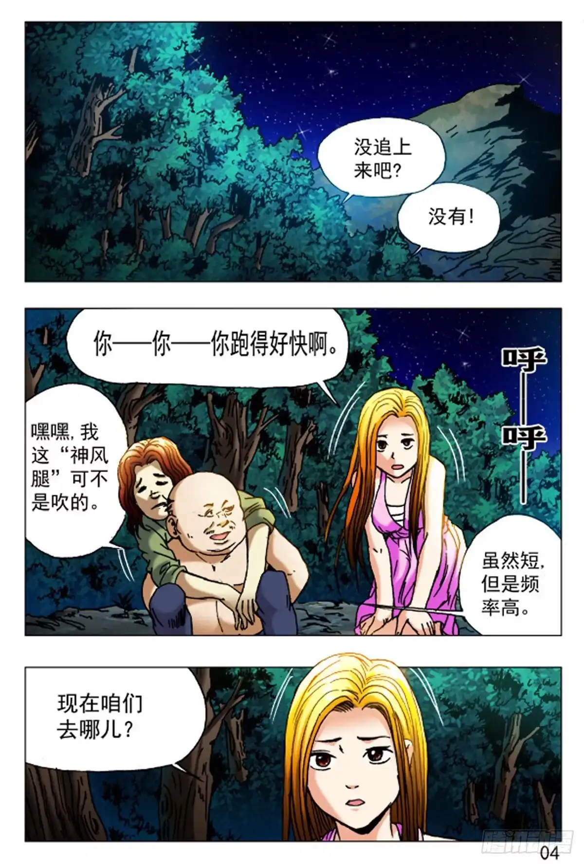 《猎行者》45 第4页