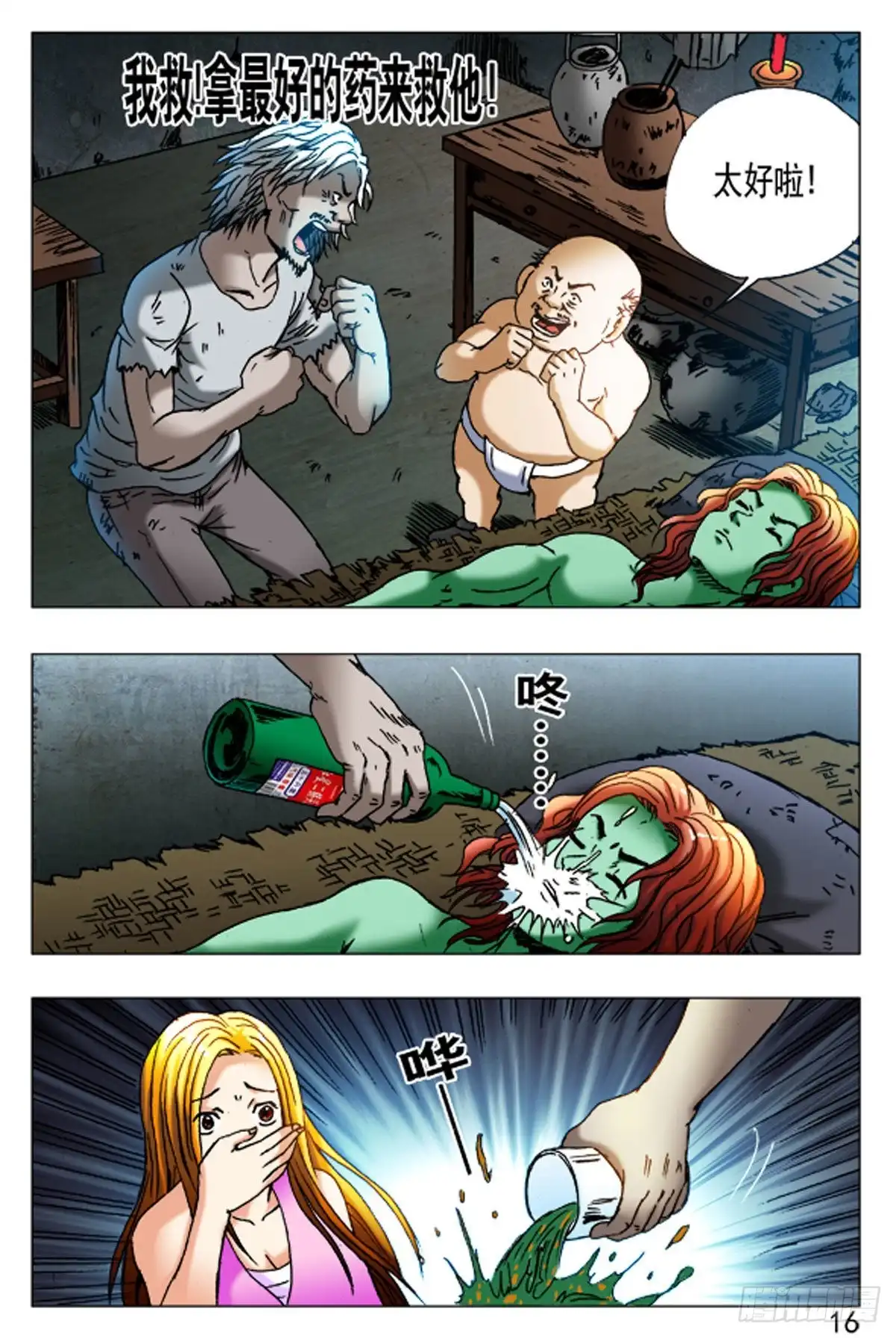 《猎行者》45 第16页
