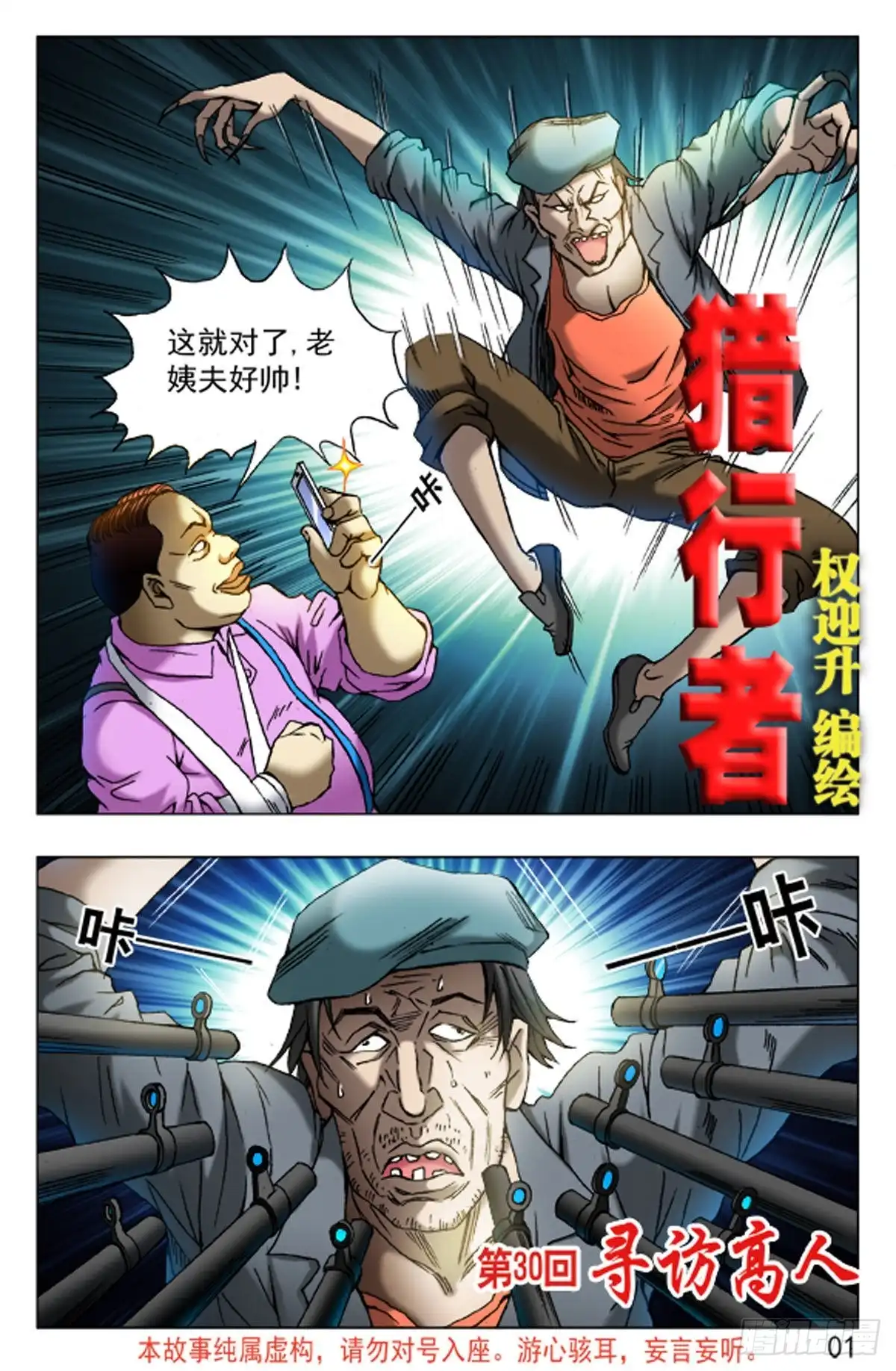 《猎行者》45 第1页