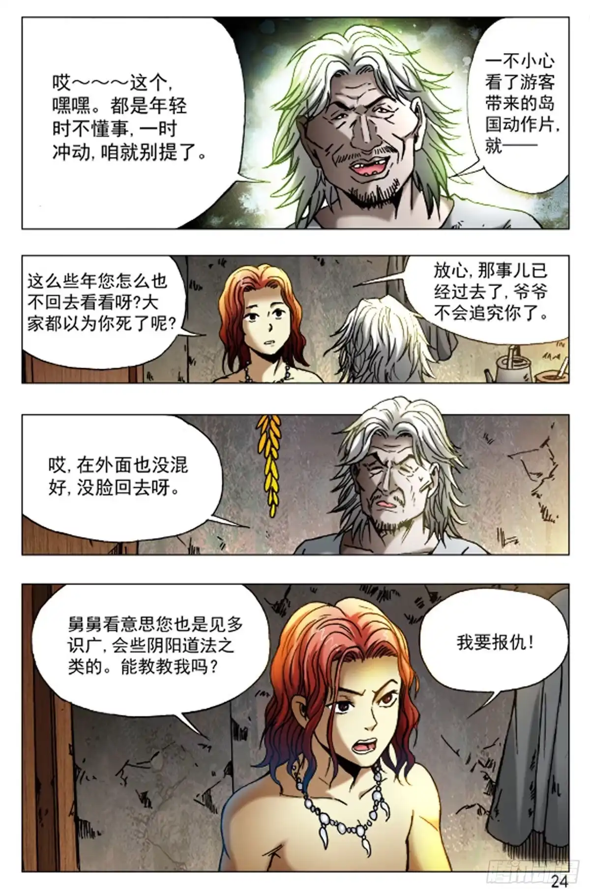 《猎行者》46 第8页