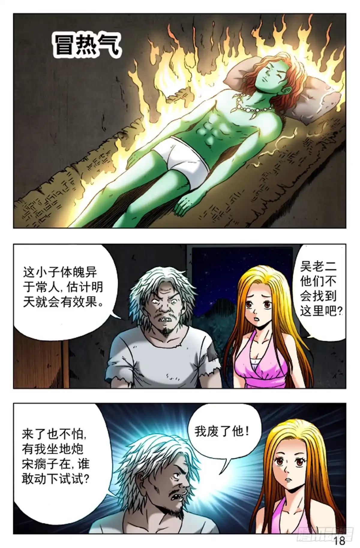《猎行者》46 第2页