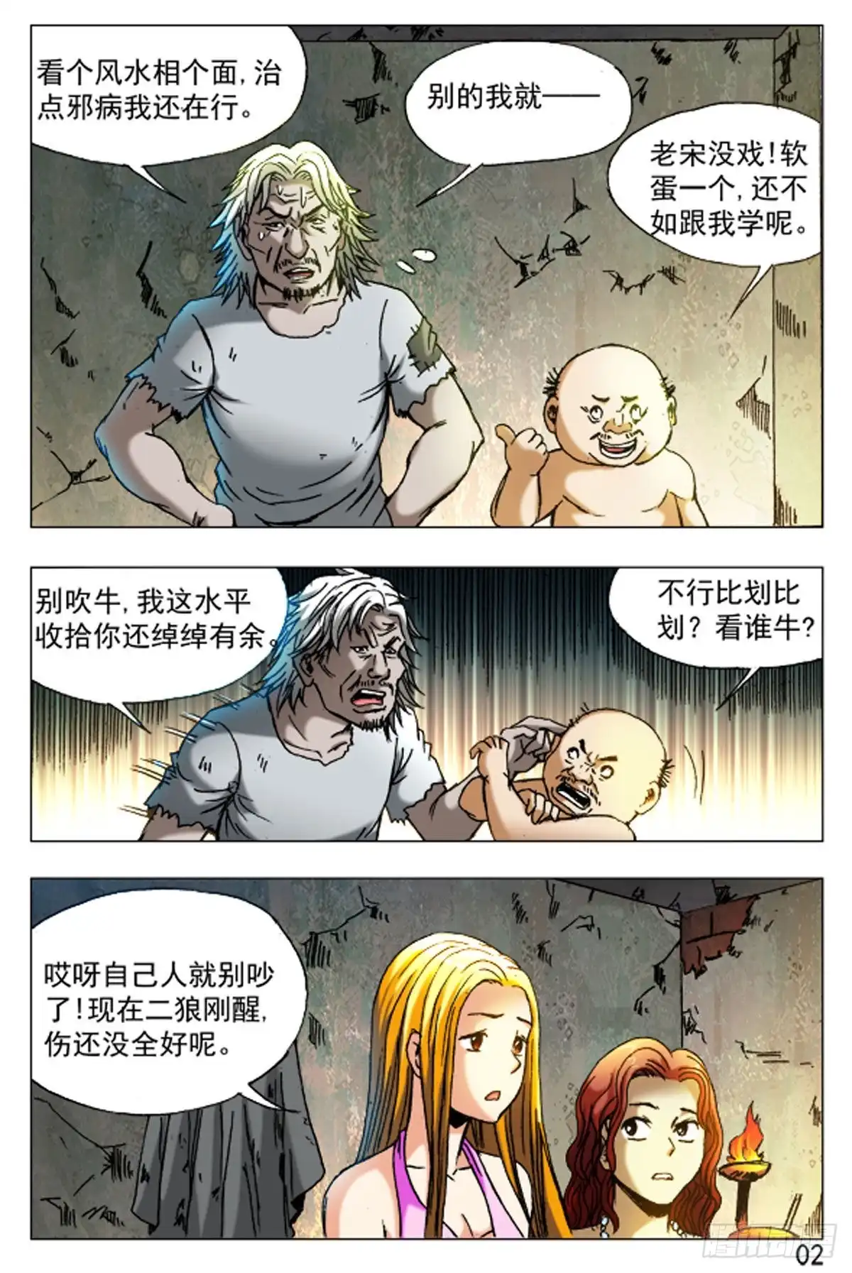 《猎行者》46 第10页