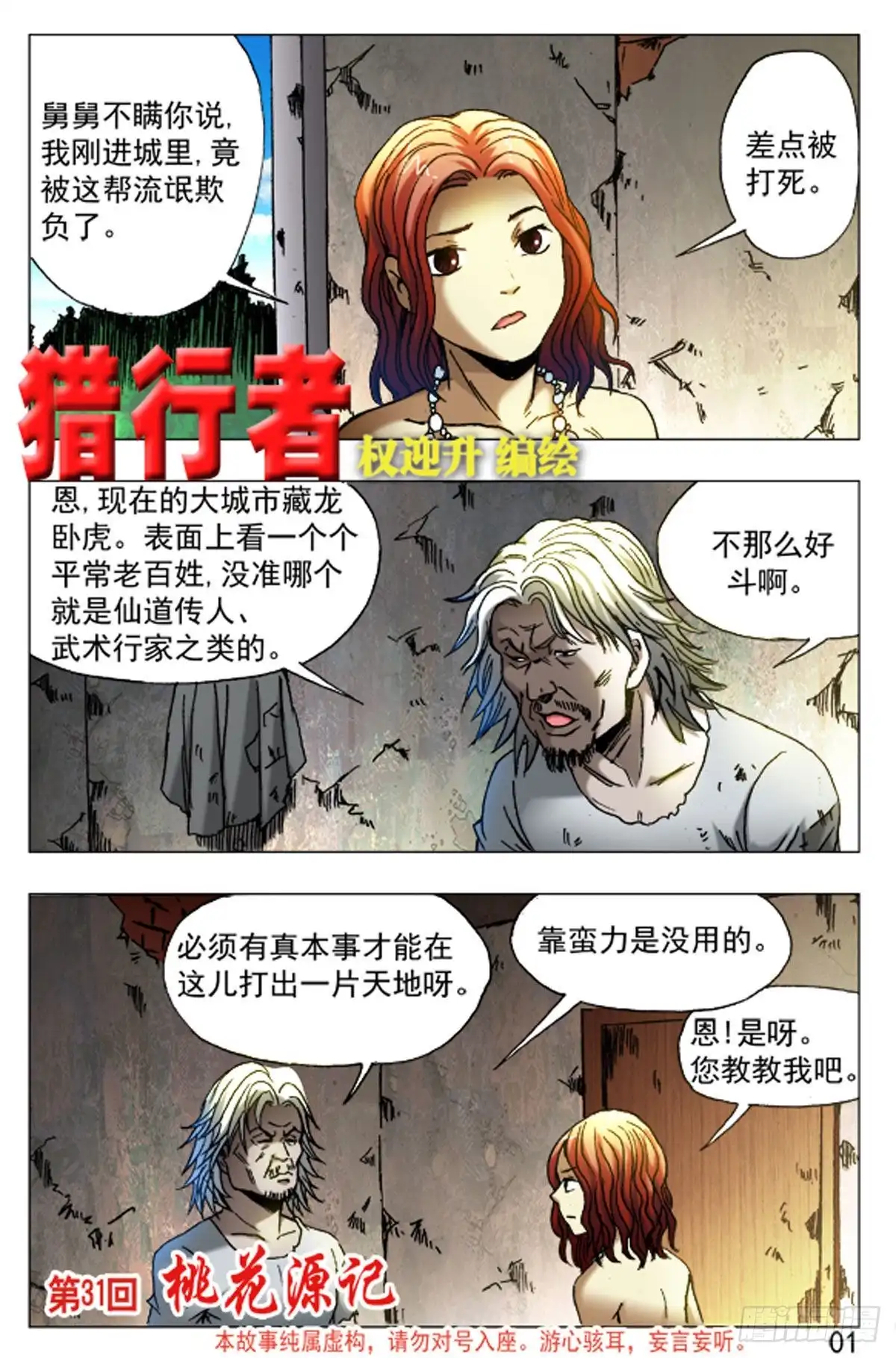 《猎行者》46 第9页
