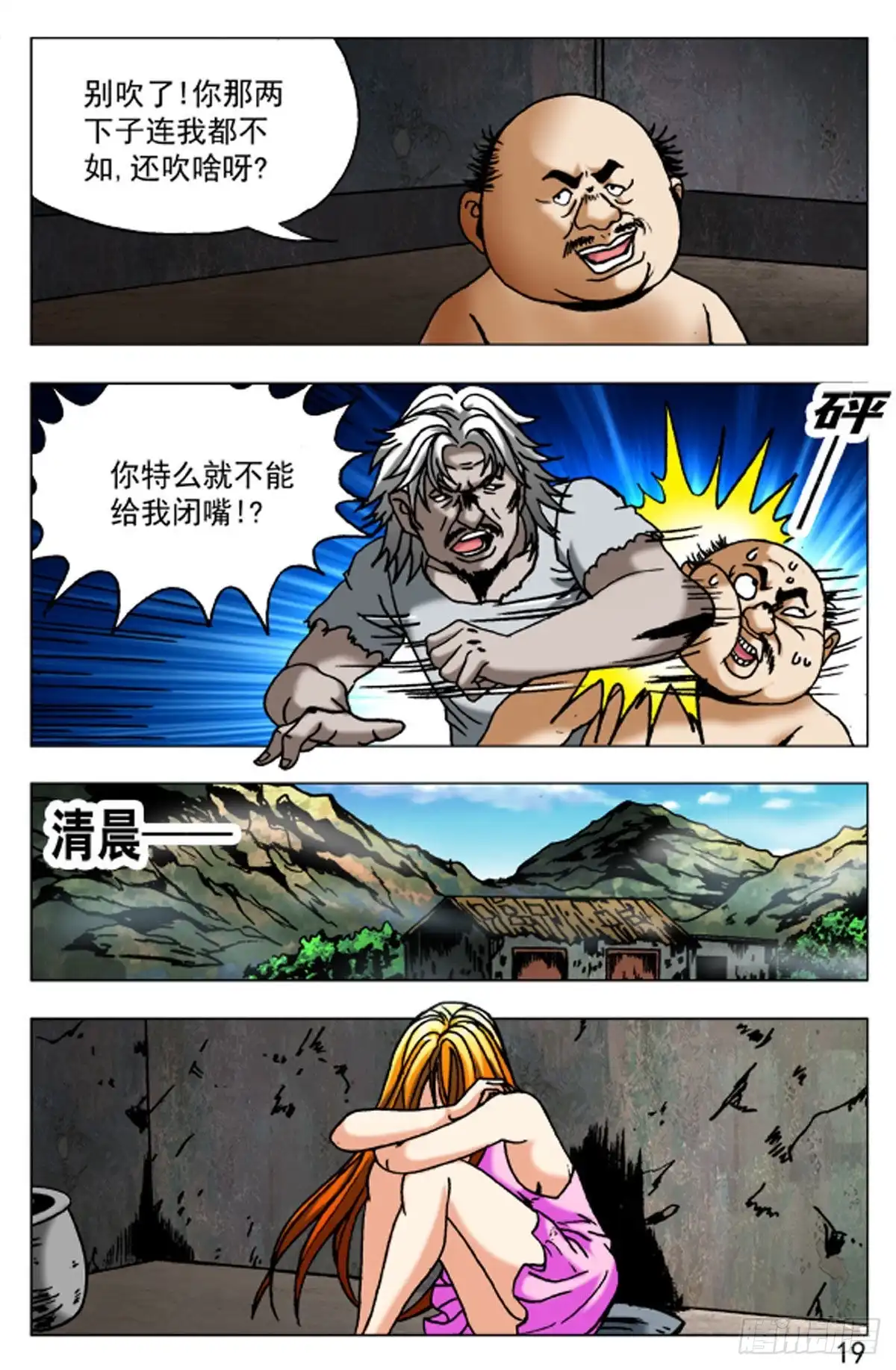 《猎行者》46 第3页