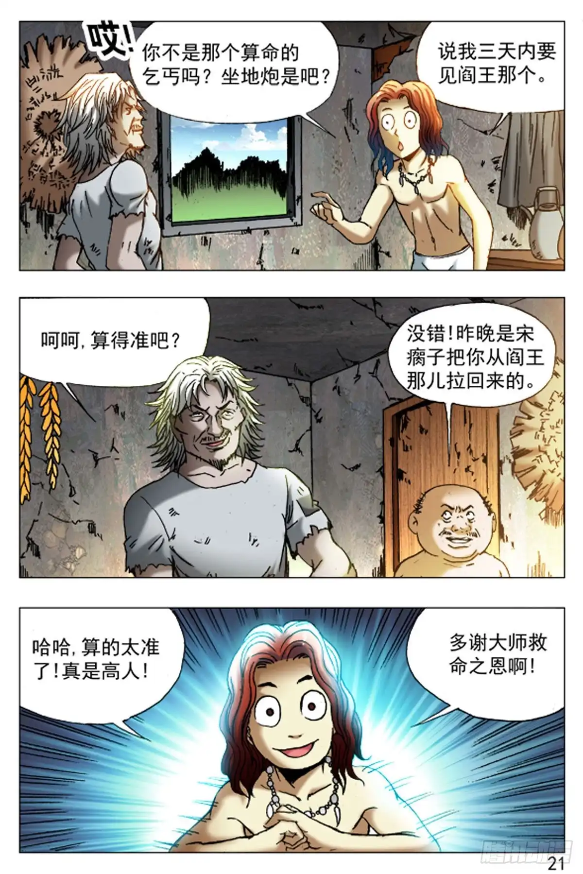 《猎行者》46 第5页