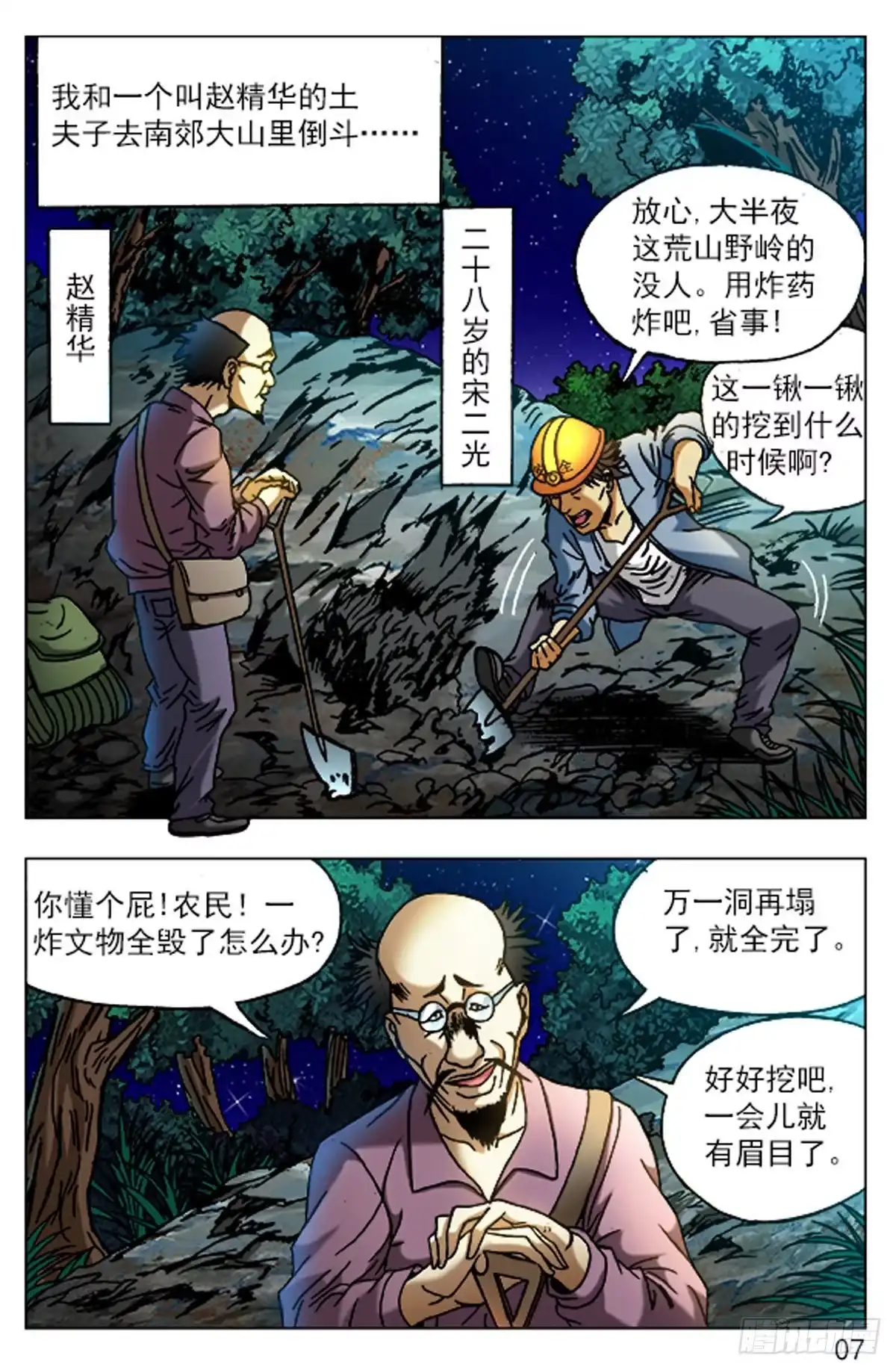 《猎行者》46 第15页