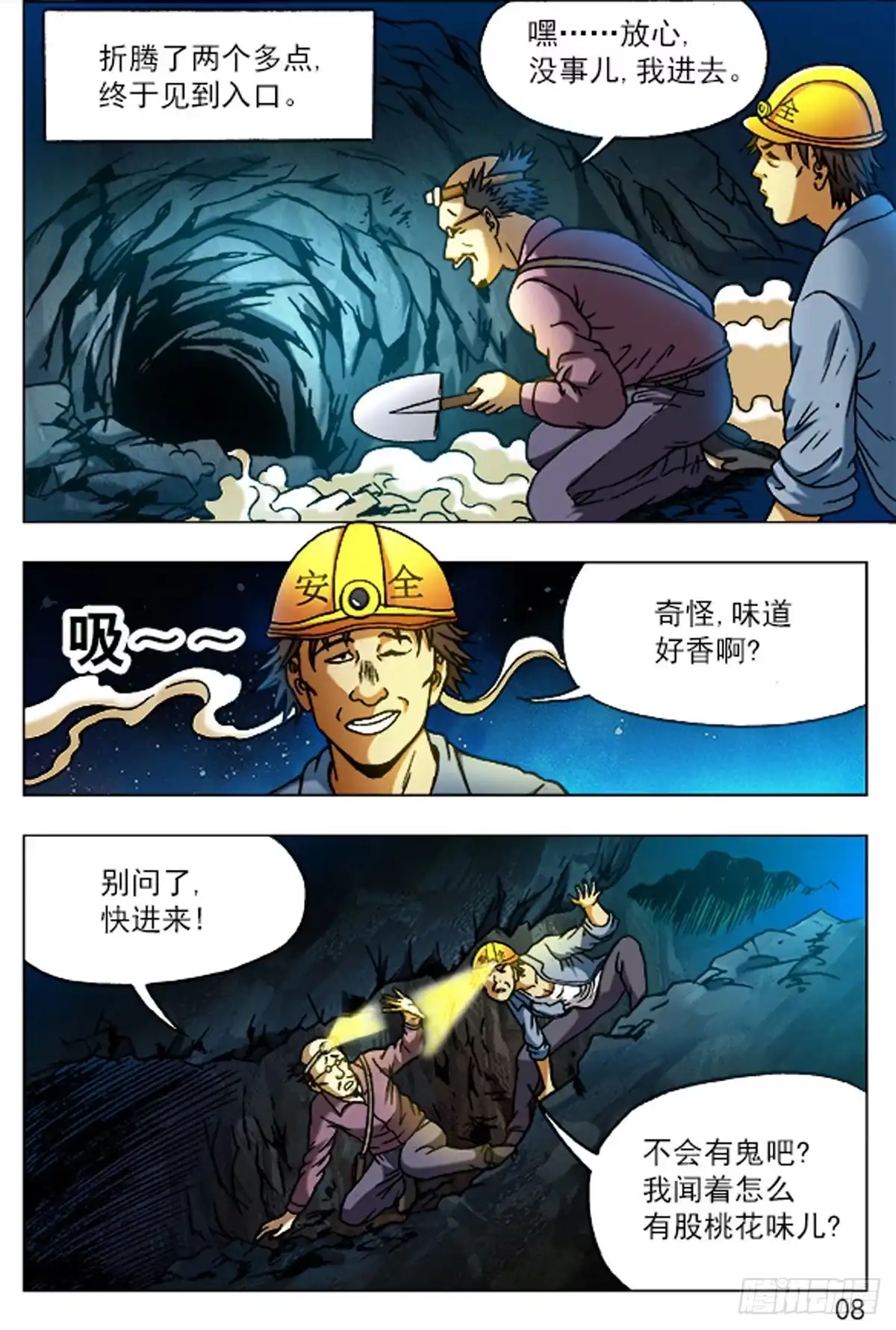 《猎行者》46 第16页