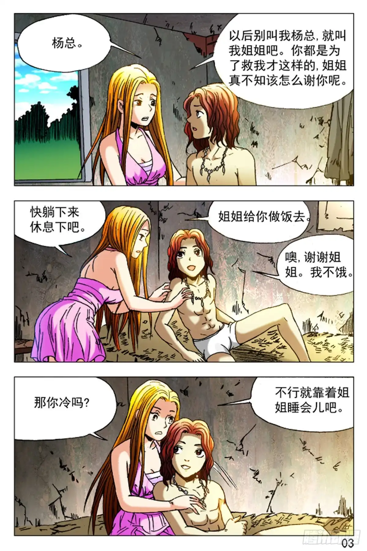 《猎行者》46 第11页