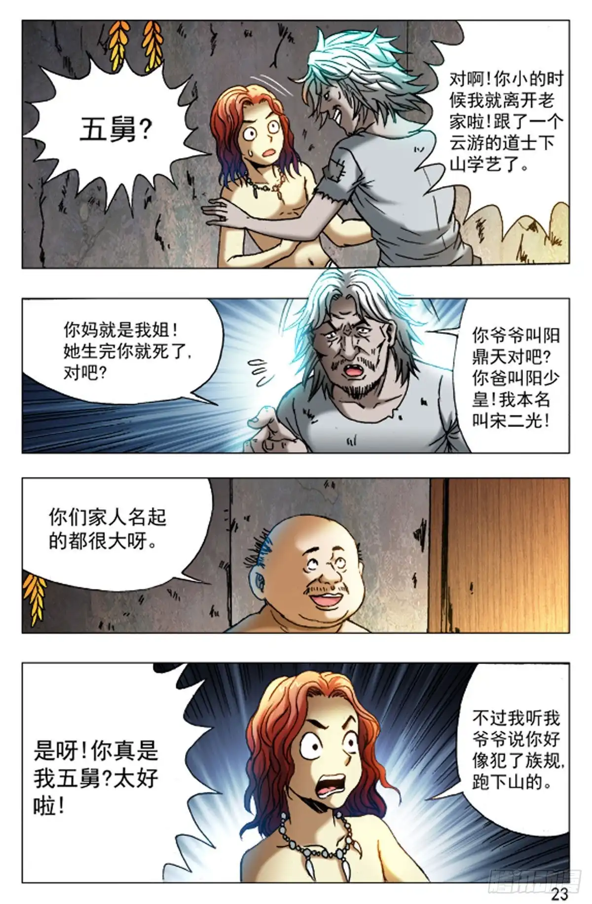 《猎行者》46 第7页