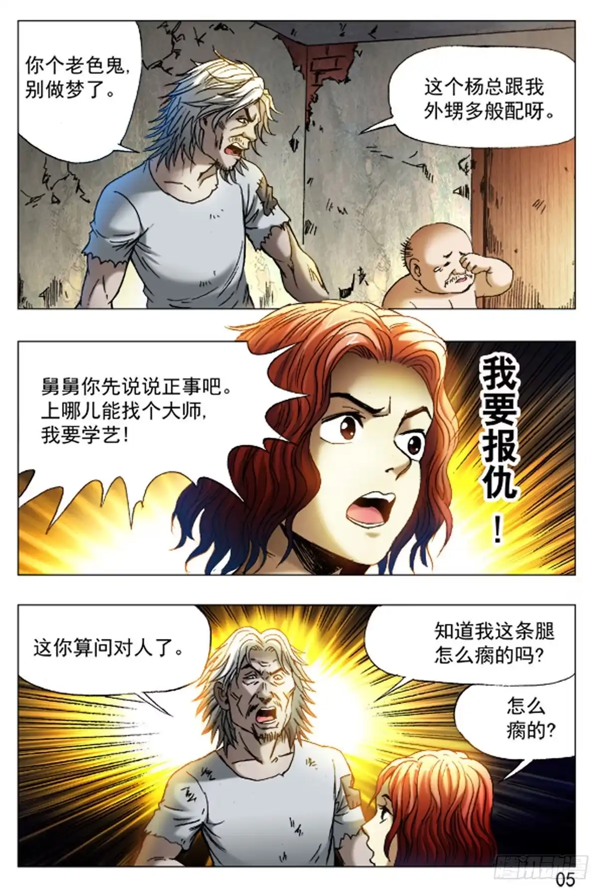 《猎行者》46 第13页