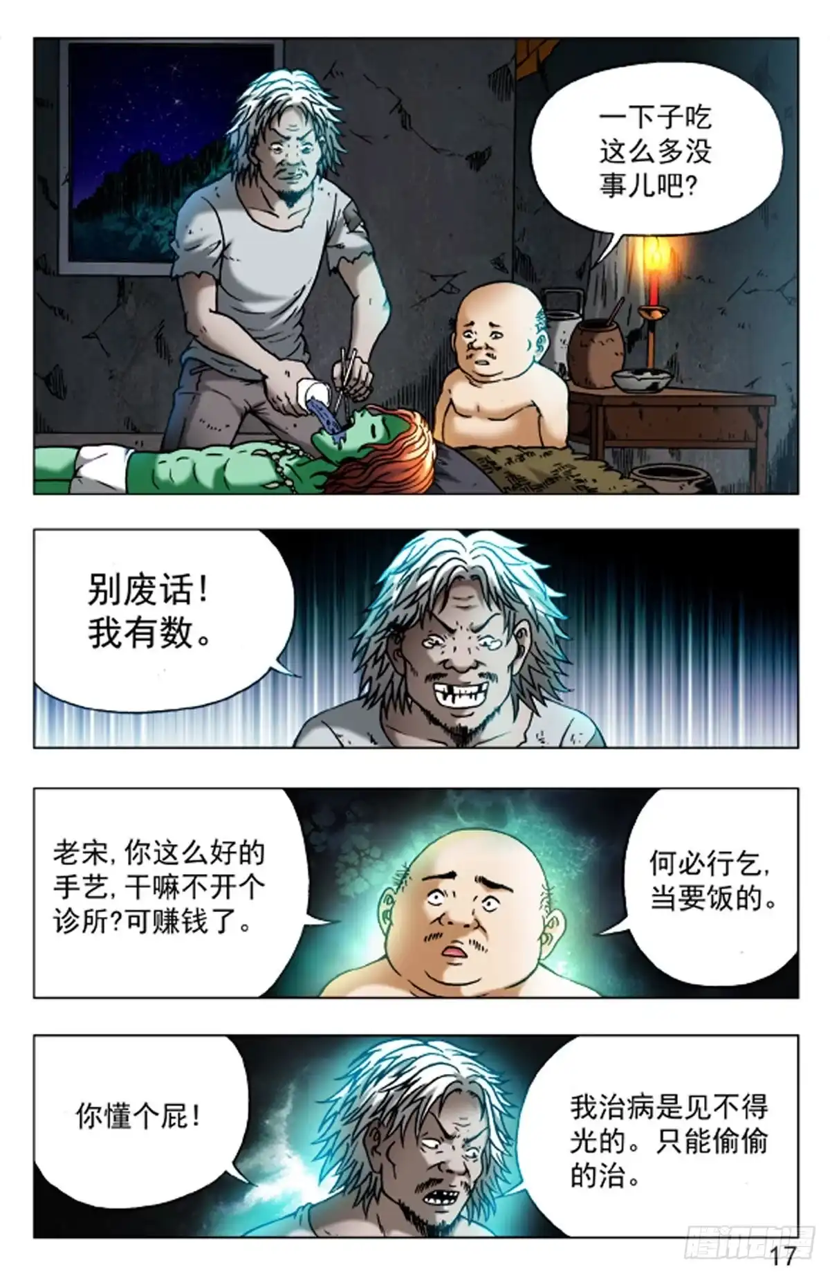 《猎行者》46 第1页
