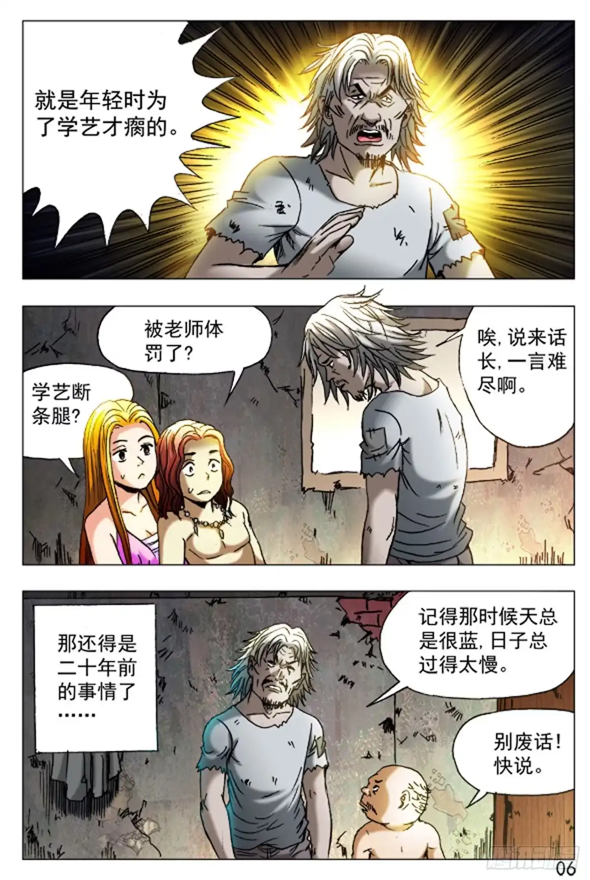 《猎行者》46 第14页