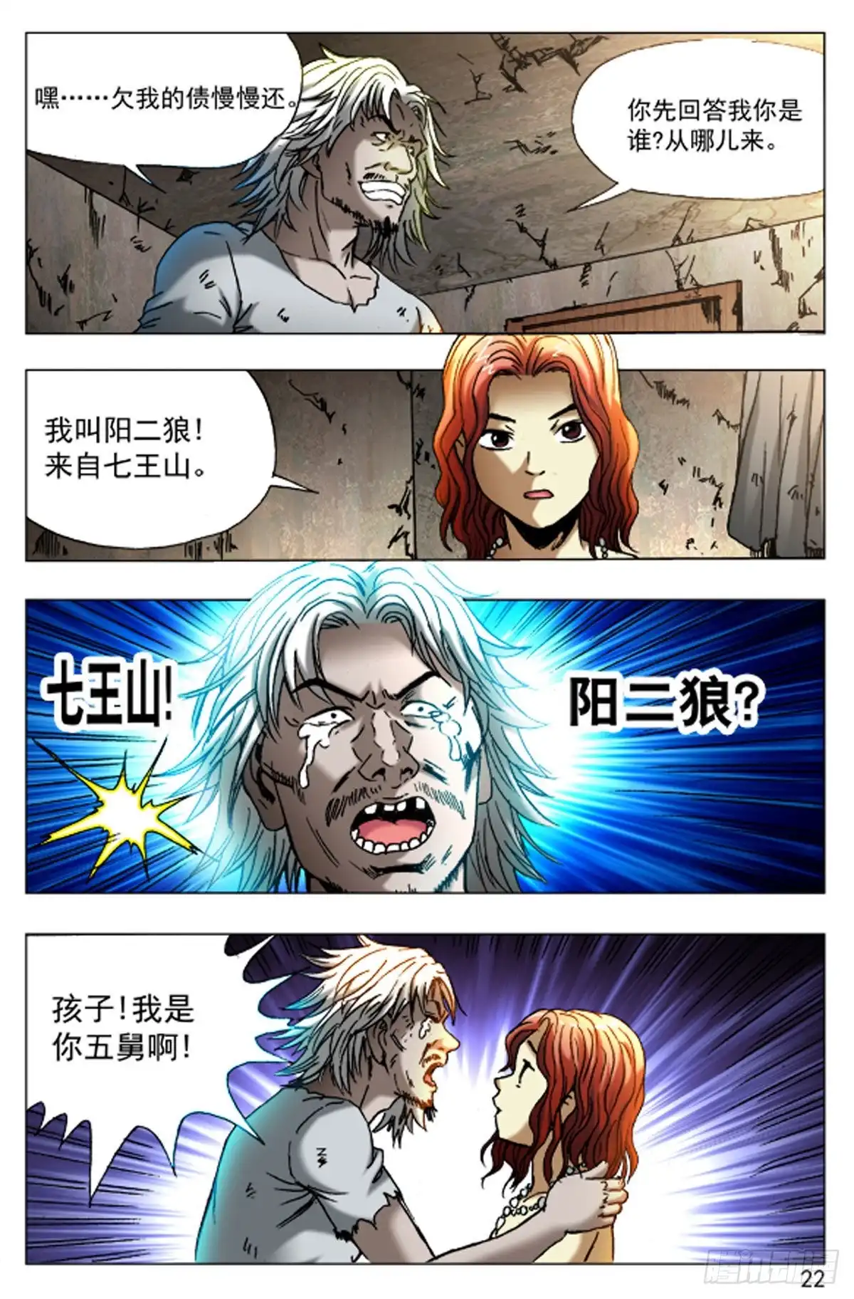 《猎行者》46 第6页