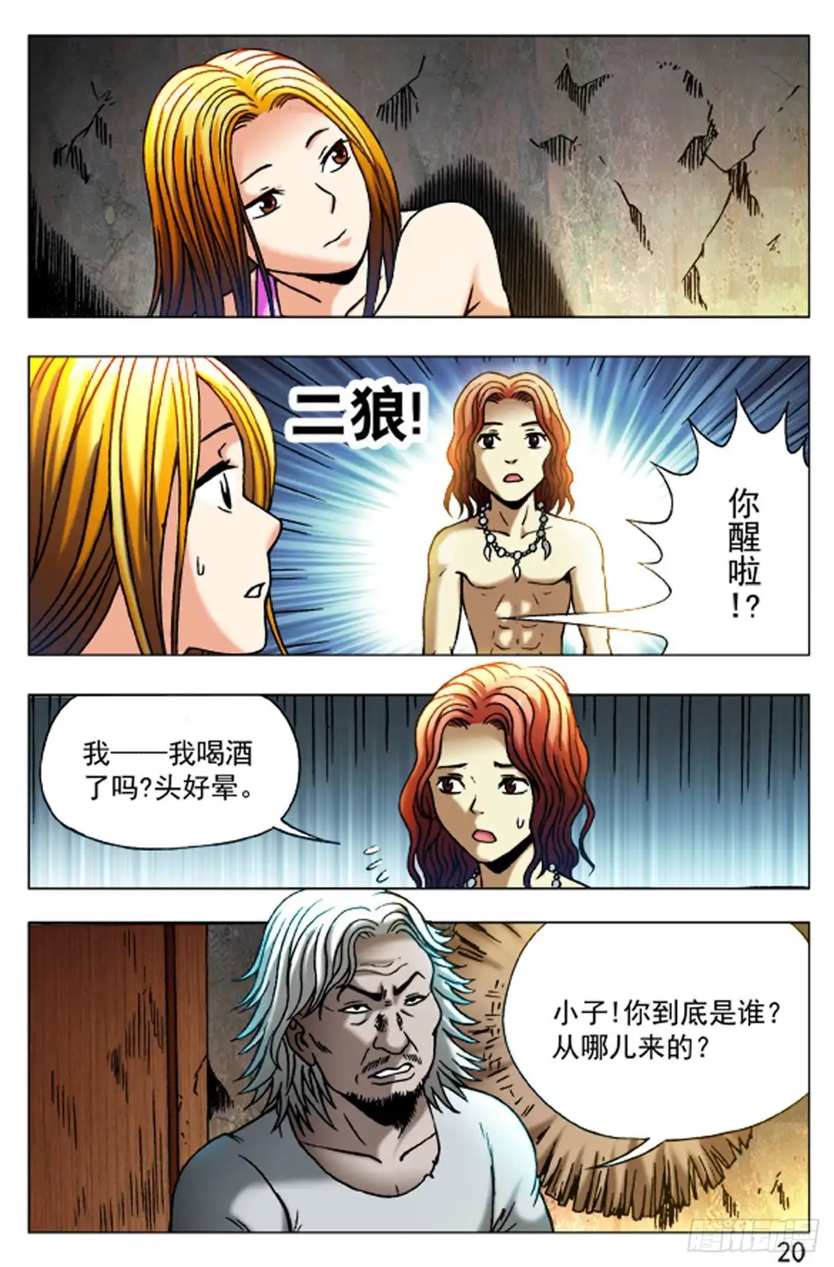 《猎行者》46 第4页