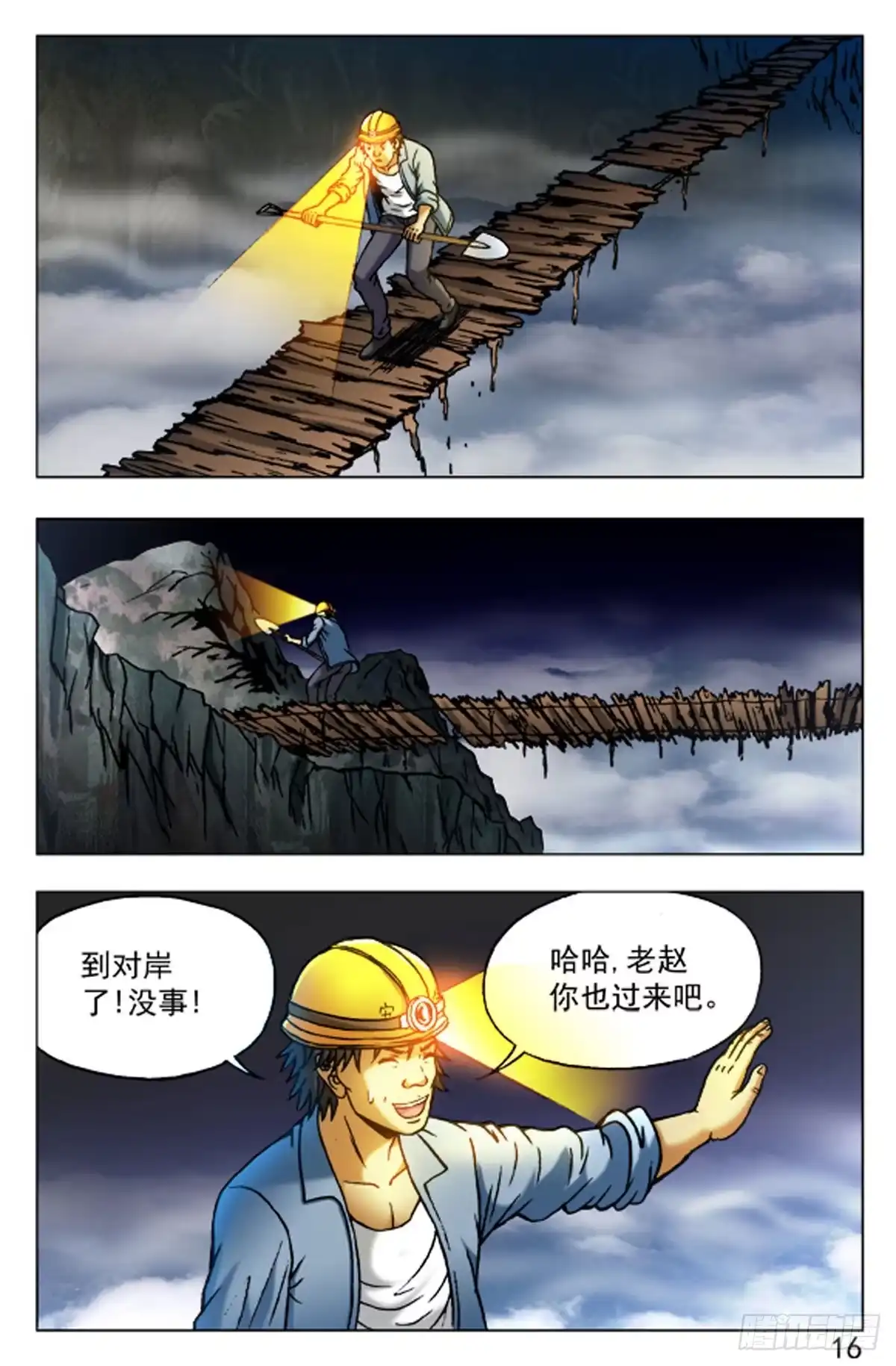 《猎行者》47 第8页