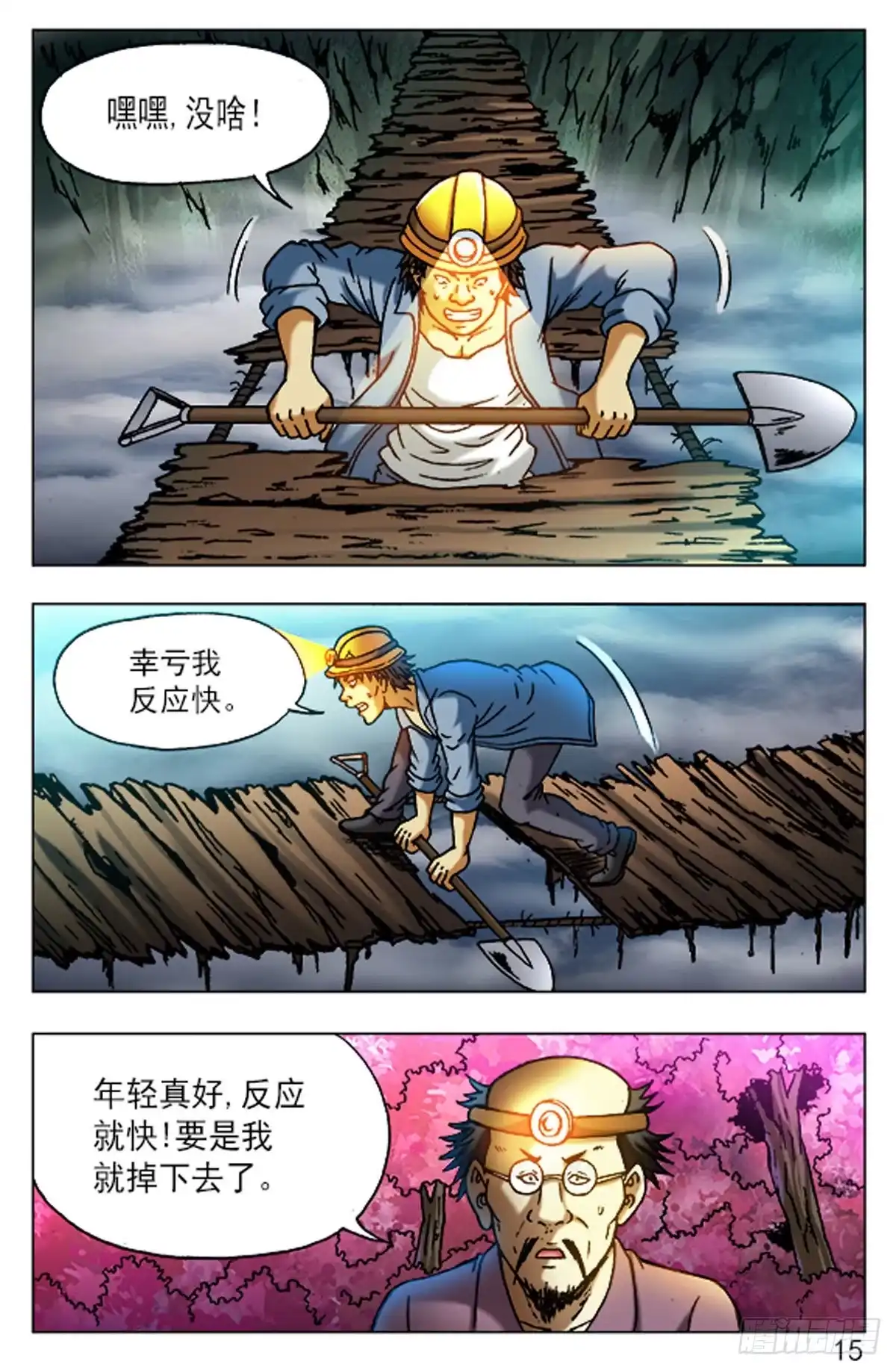 《猎行者》47 第7页