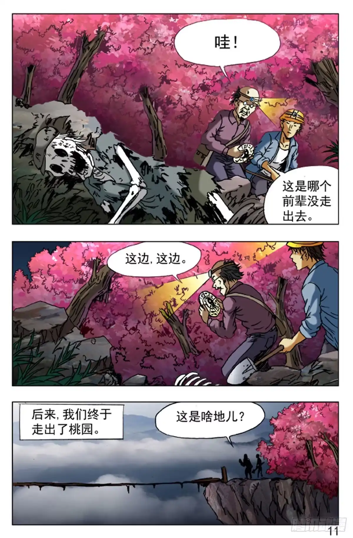 《猎行者》47 第3页
