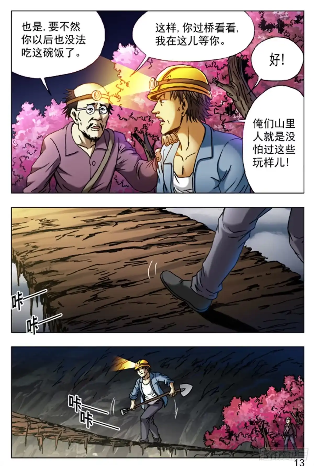 《猎行者》47 第5页