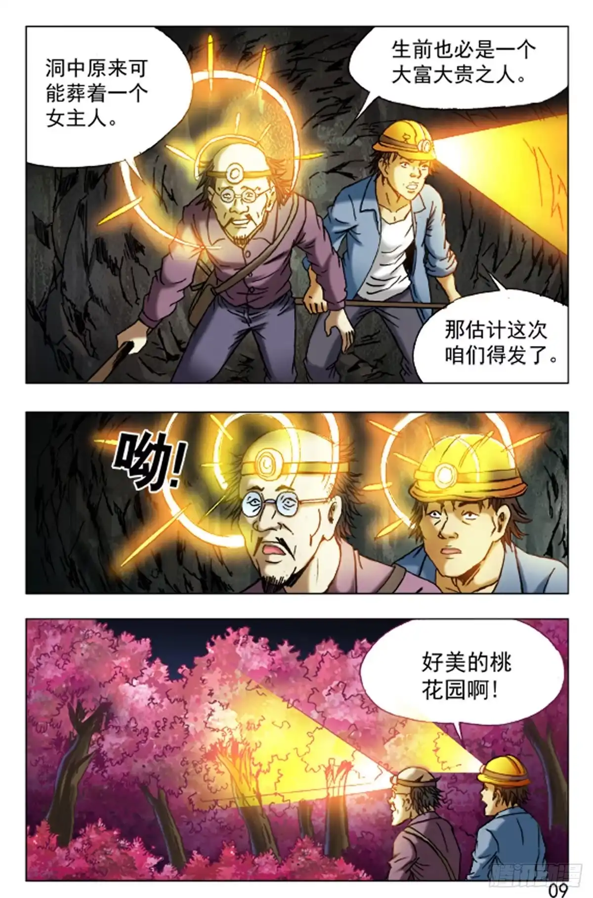 《猎行者》47 第1页