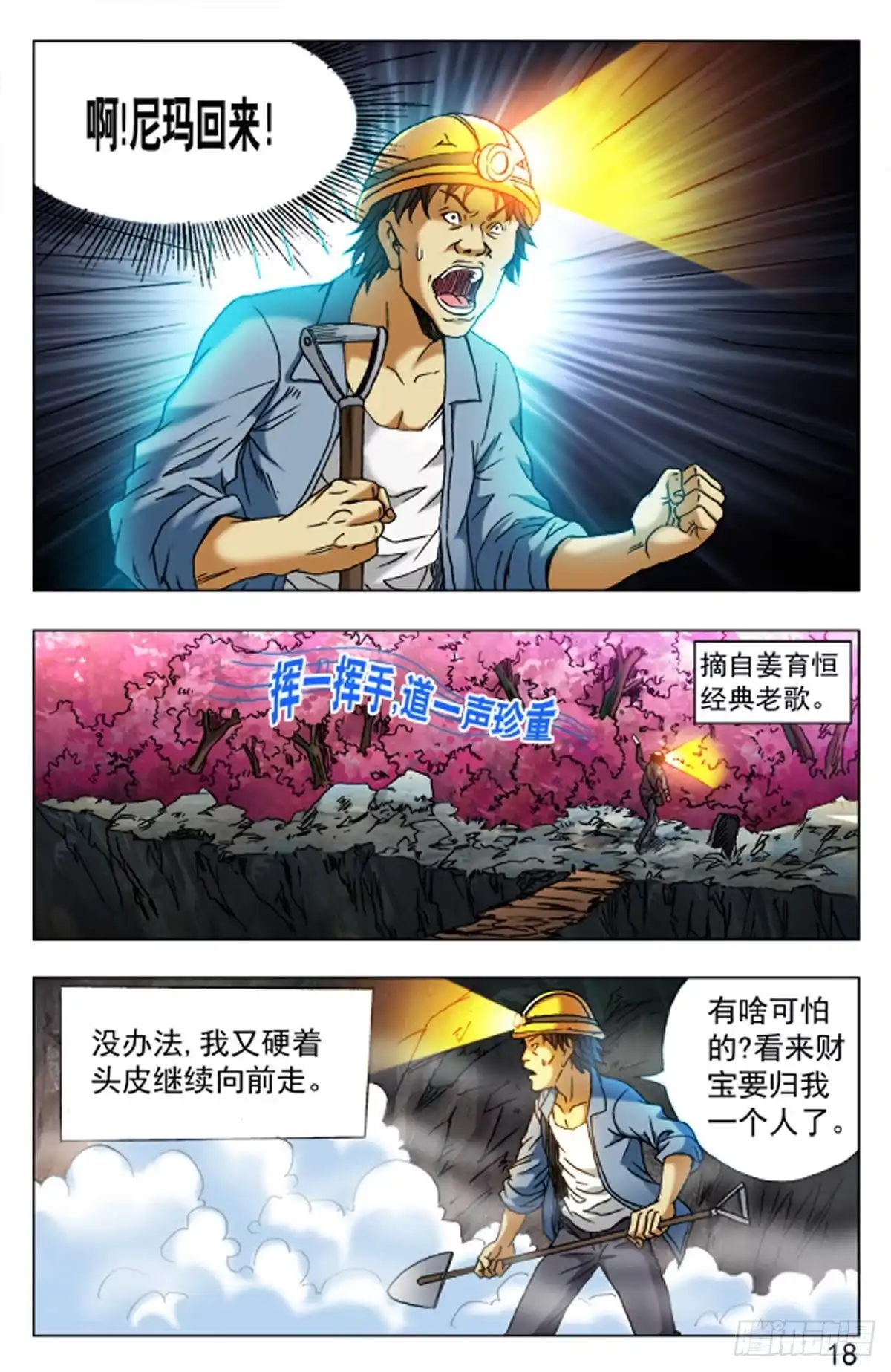 《猎行者》47 第10页