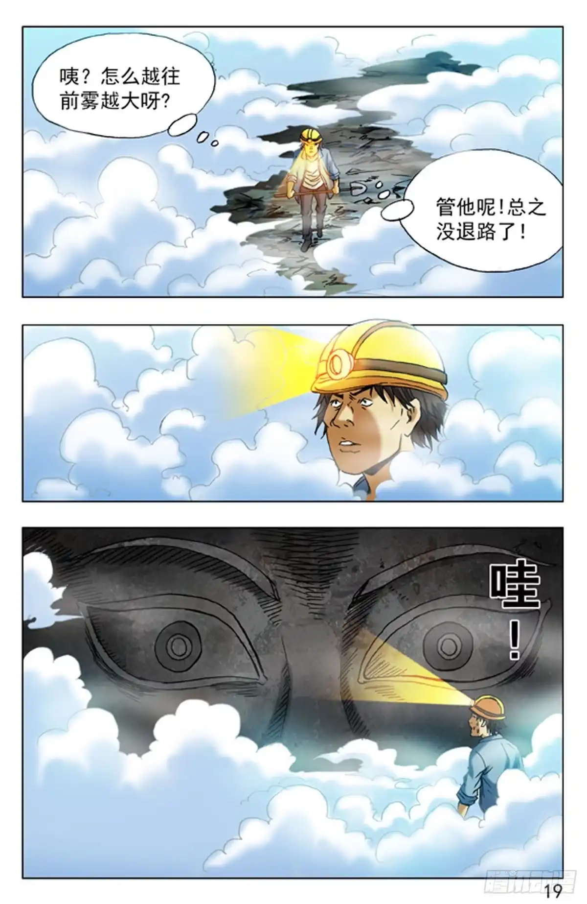 《猎行者》47 第11页