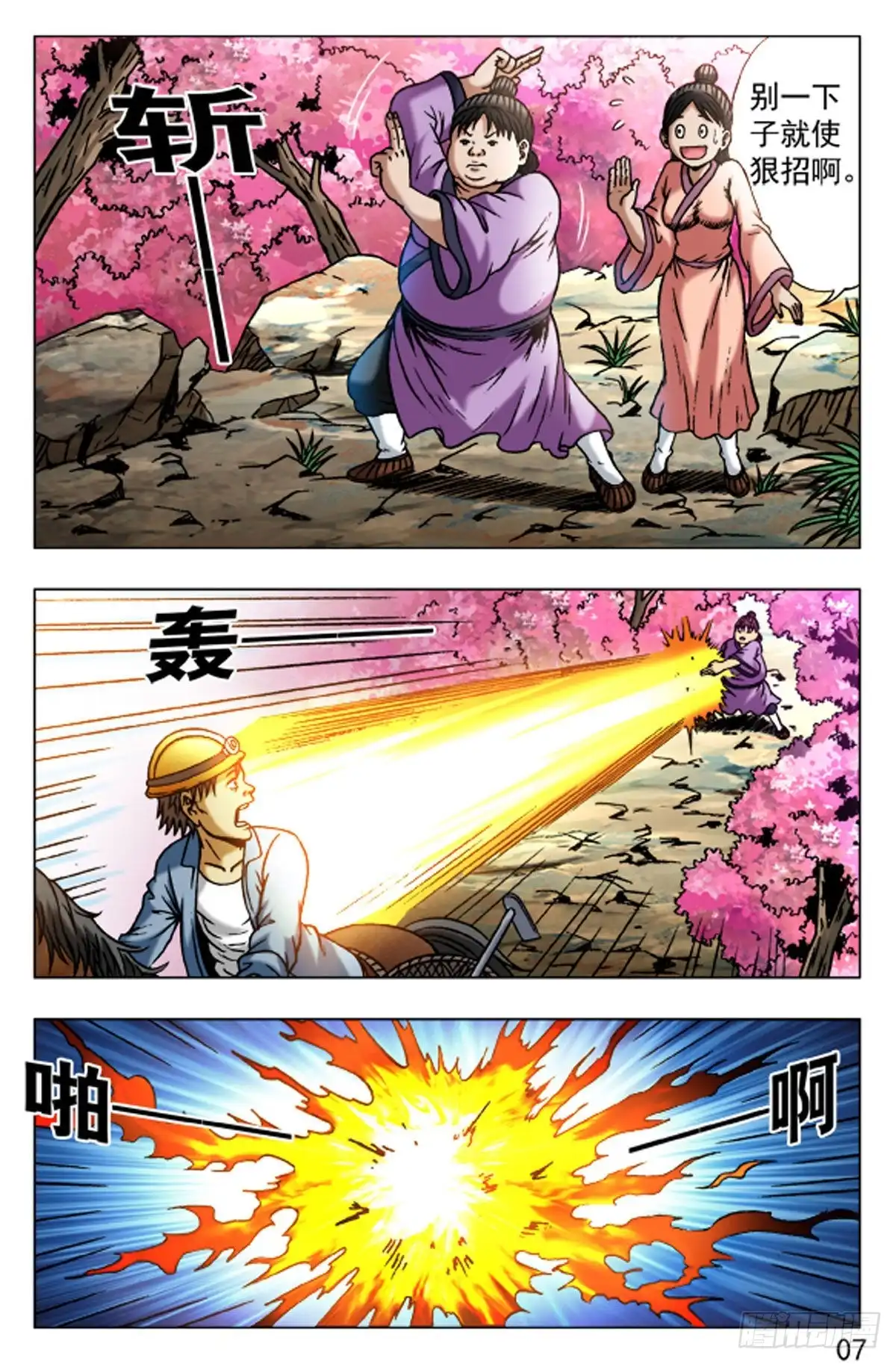 《猎行者》48 第7页
