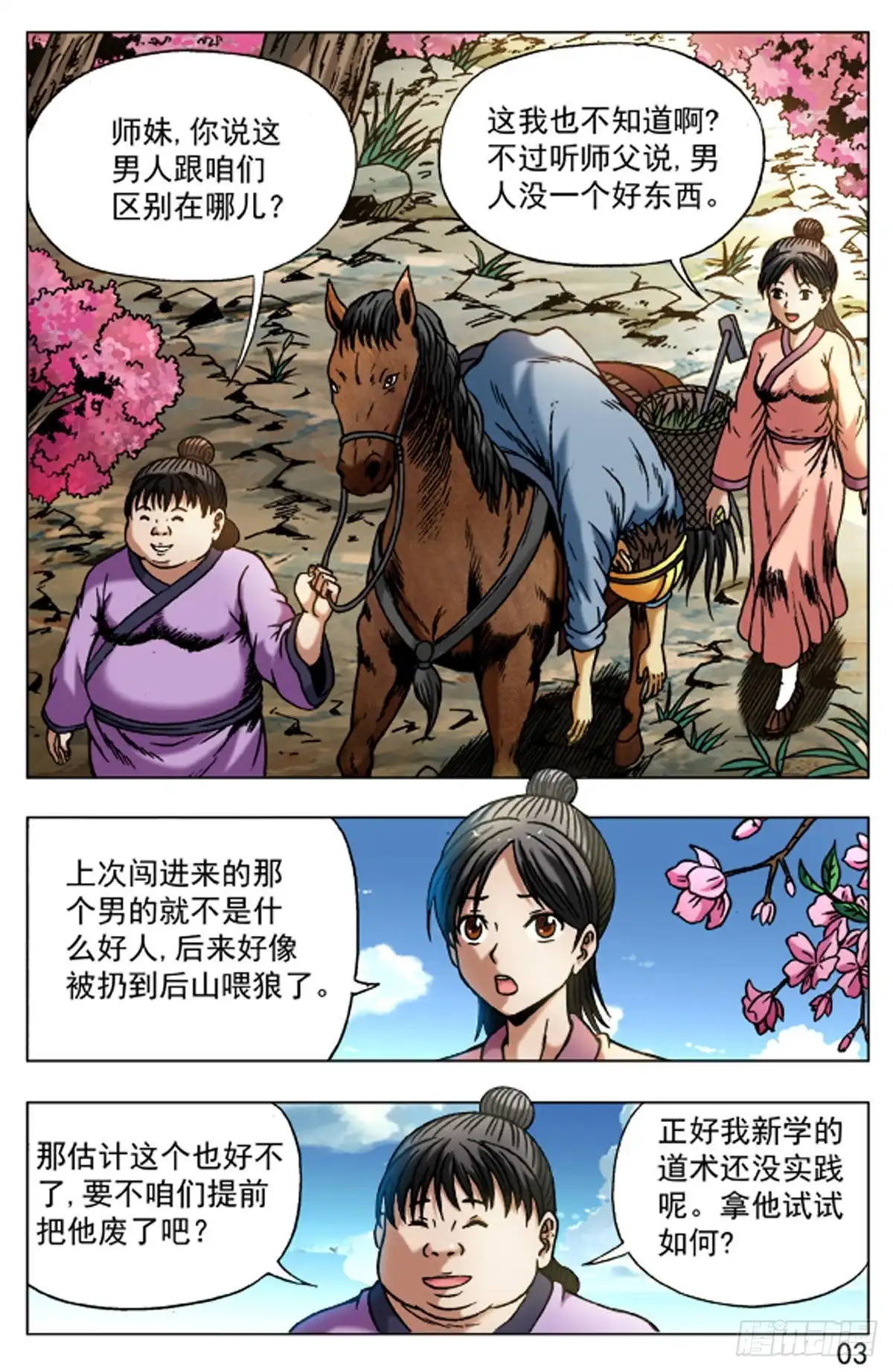 《猎行者》48 第3页