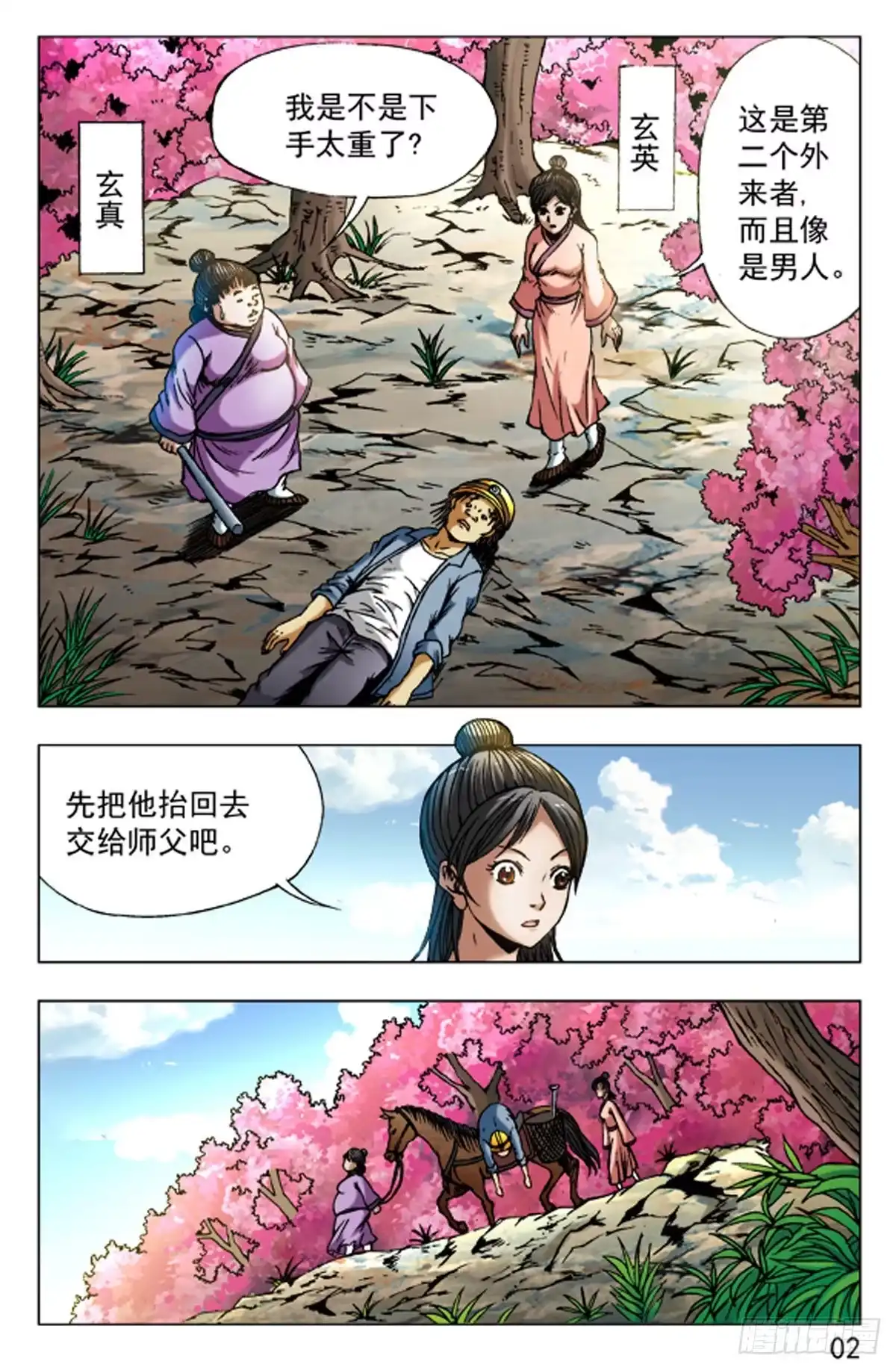 《猎行者》48 第2页
