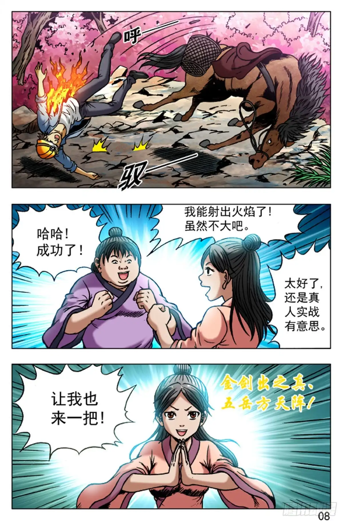 《猎行者》48 第8页