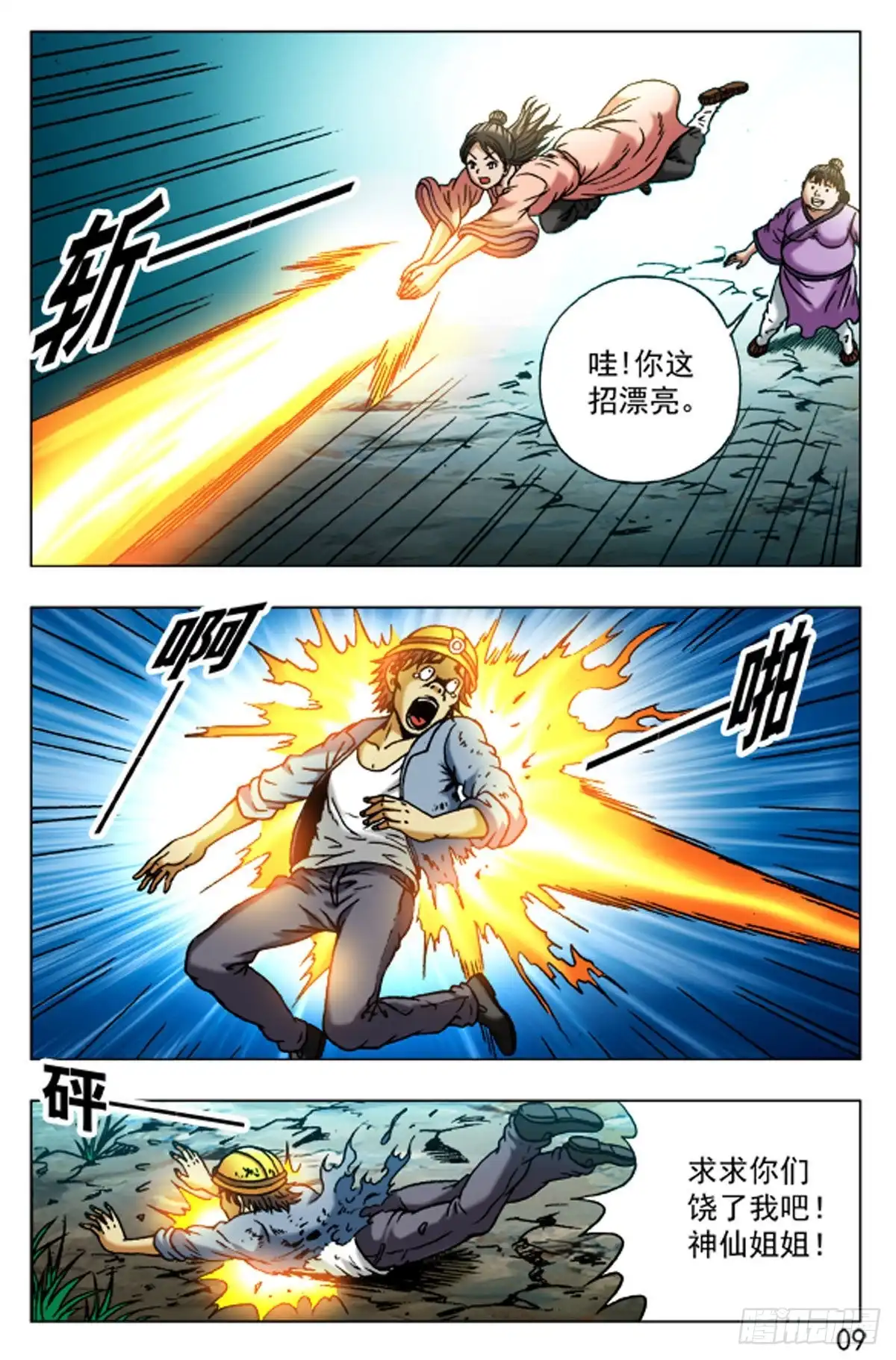 《猎行者》48 第9页