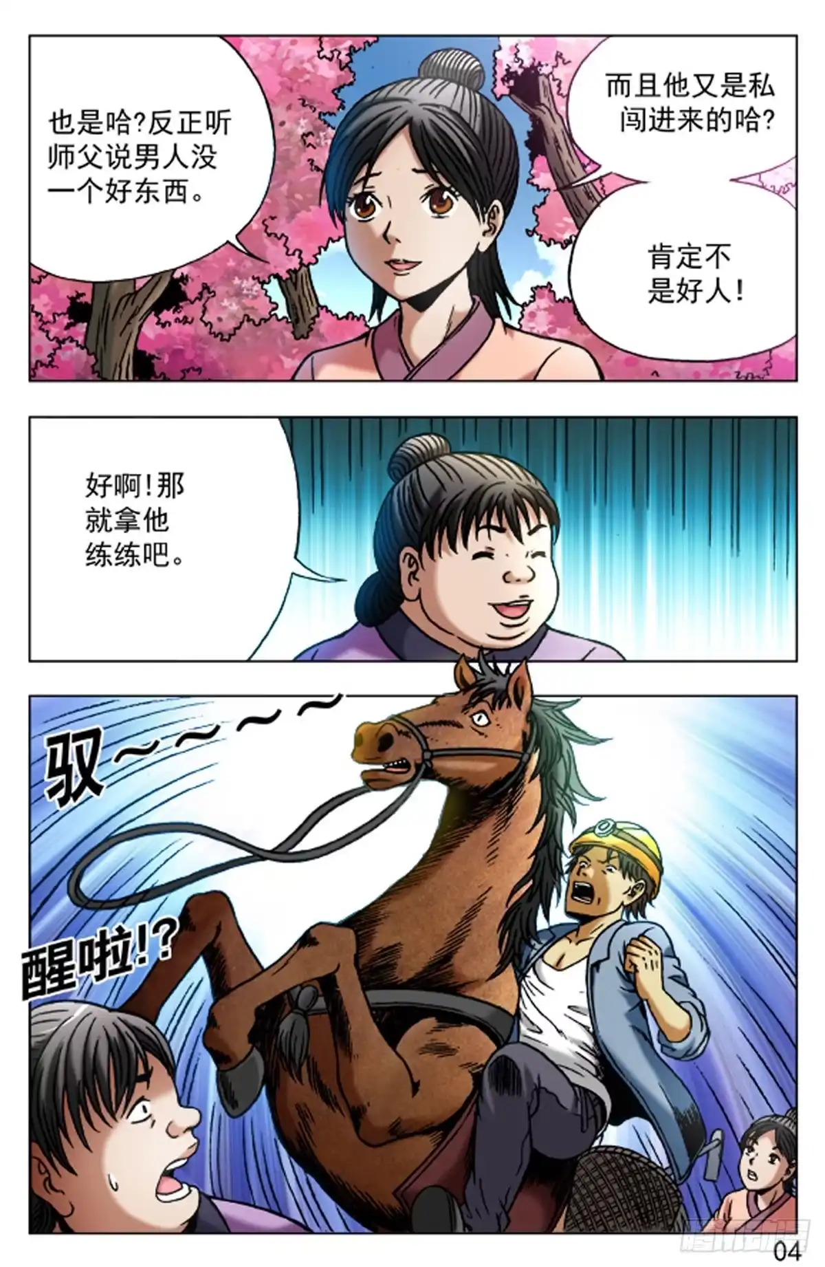 《猎行者》48 第4页