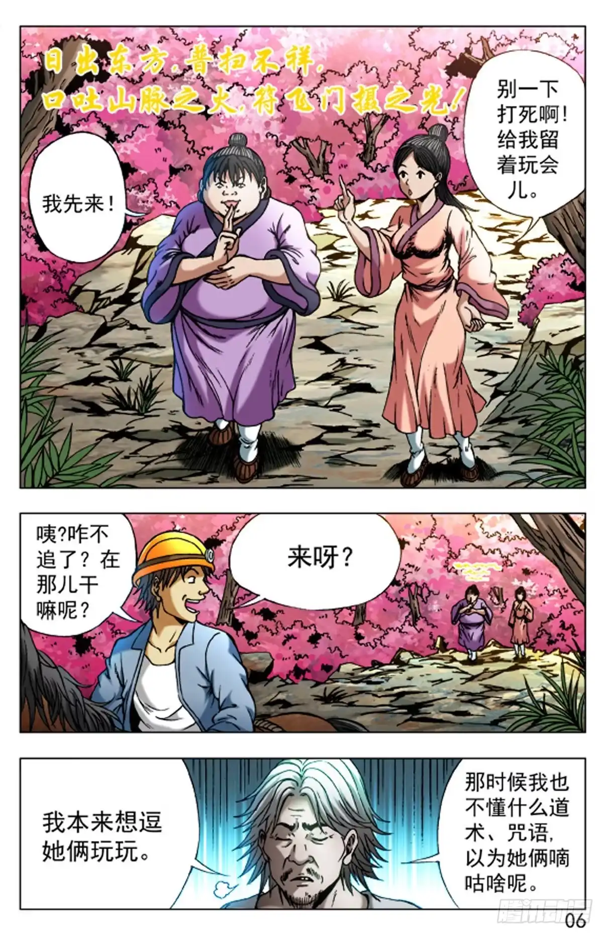 《猎行者》48 第6页